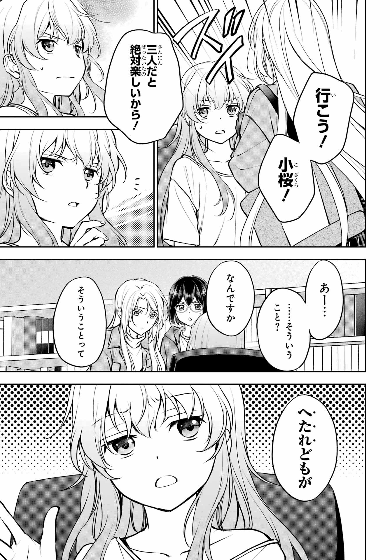 Urasekai Picnic Chapter 72 15ページ