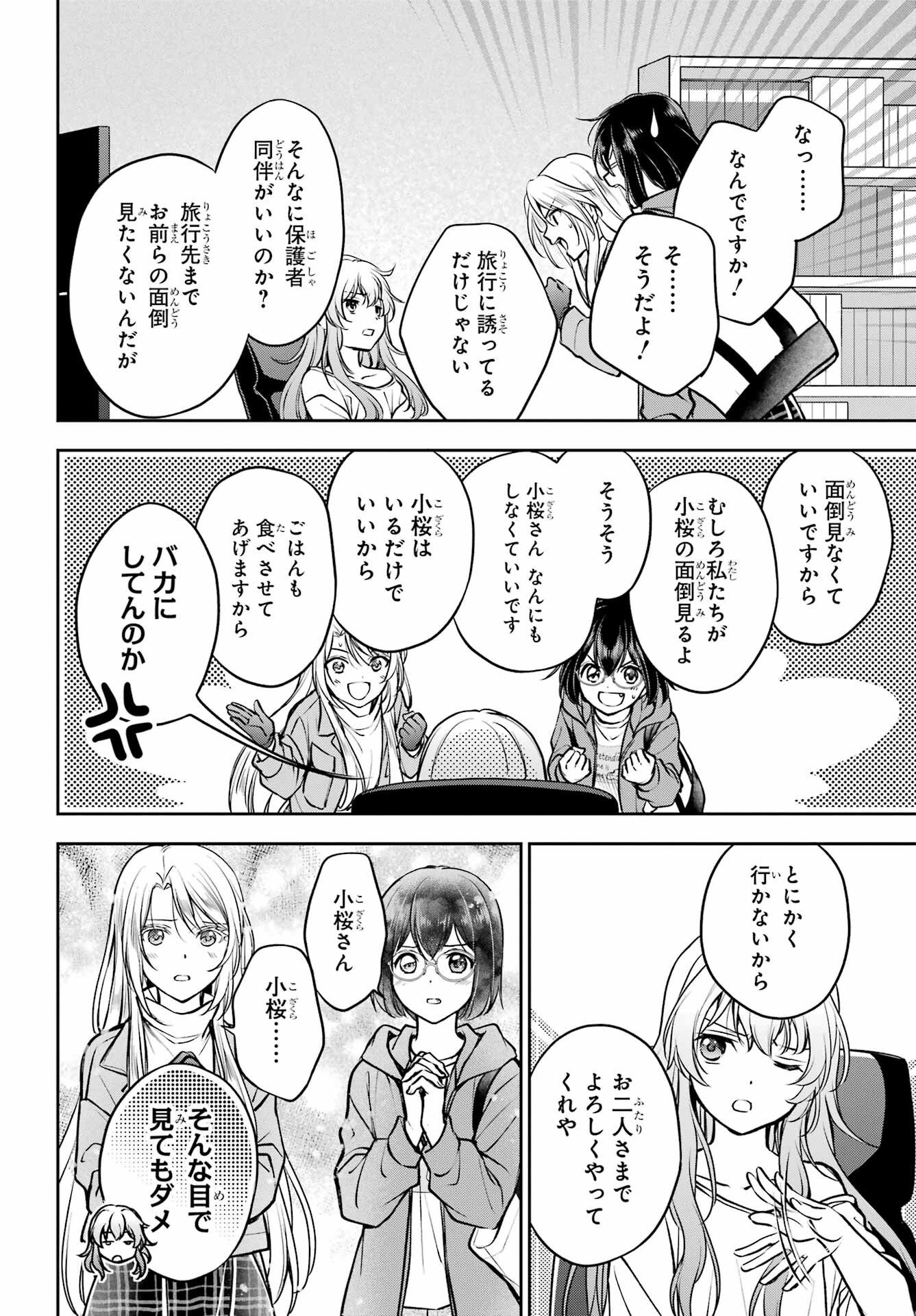 Urasekai Picnic Chapter 72 16ページ