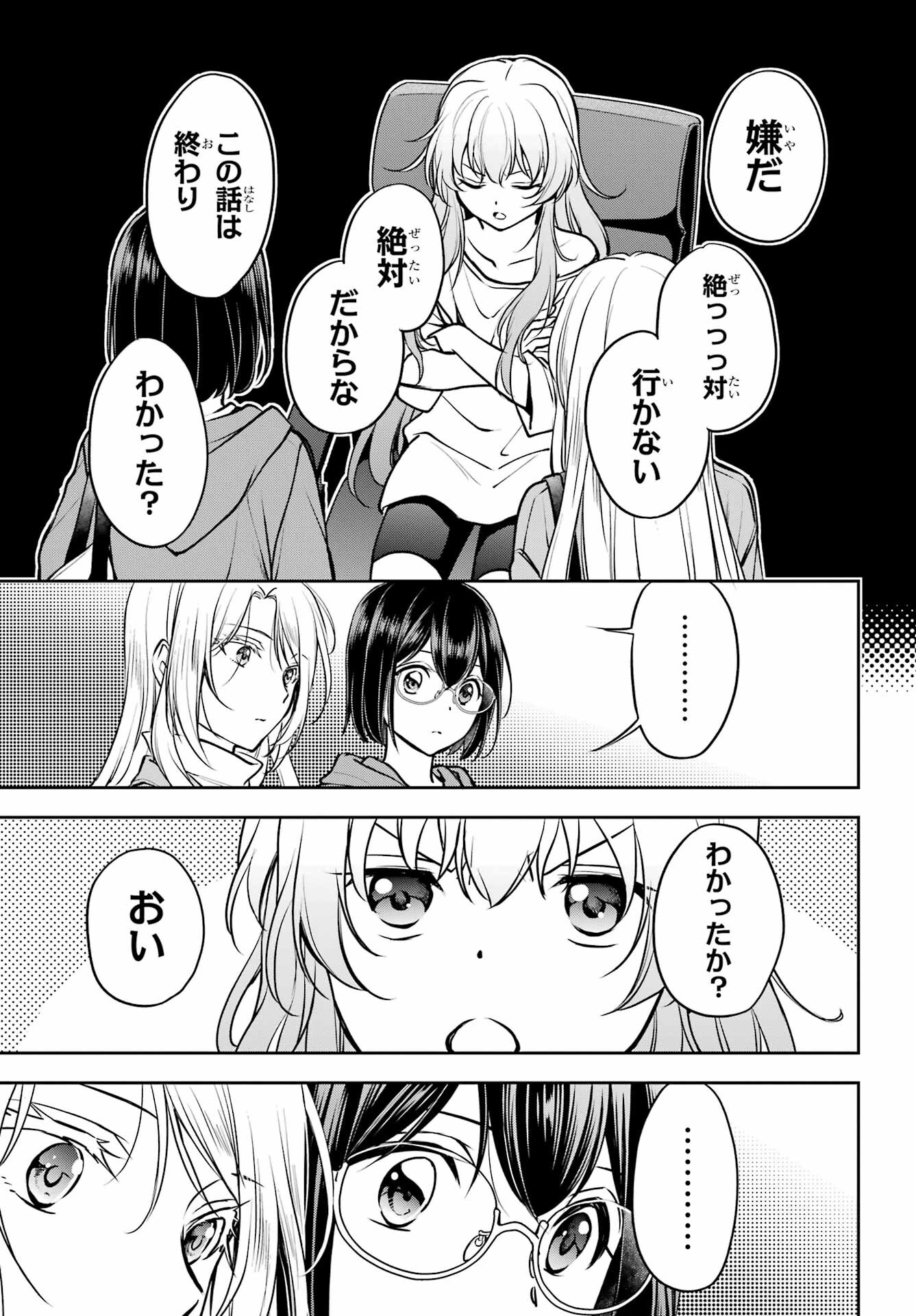 Urasekai Picnic Chapter 72 17ページ