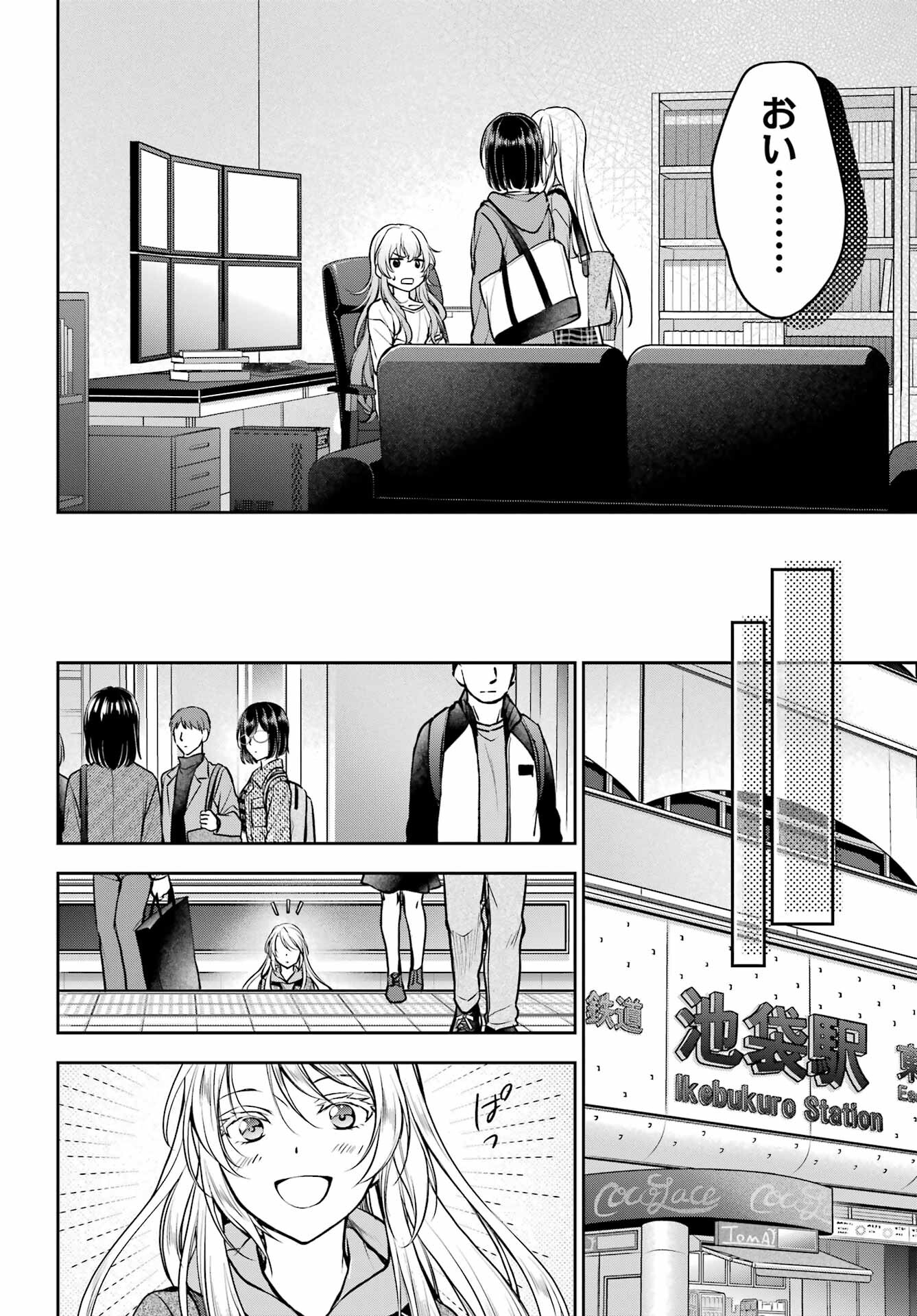Urasekai Picnic Chapter 72 18ページ