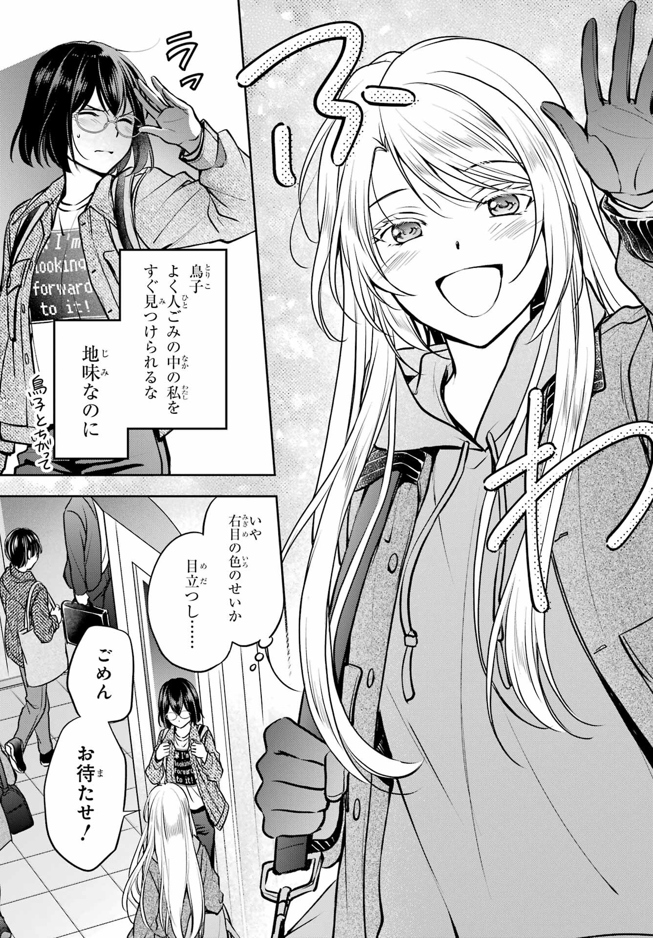 Urasekai Picnic Chapter 72 19ページ