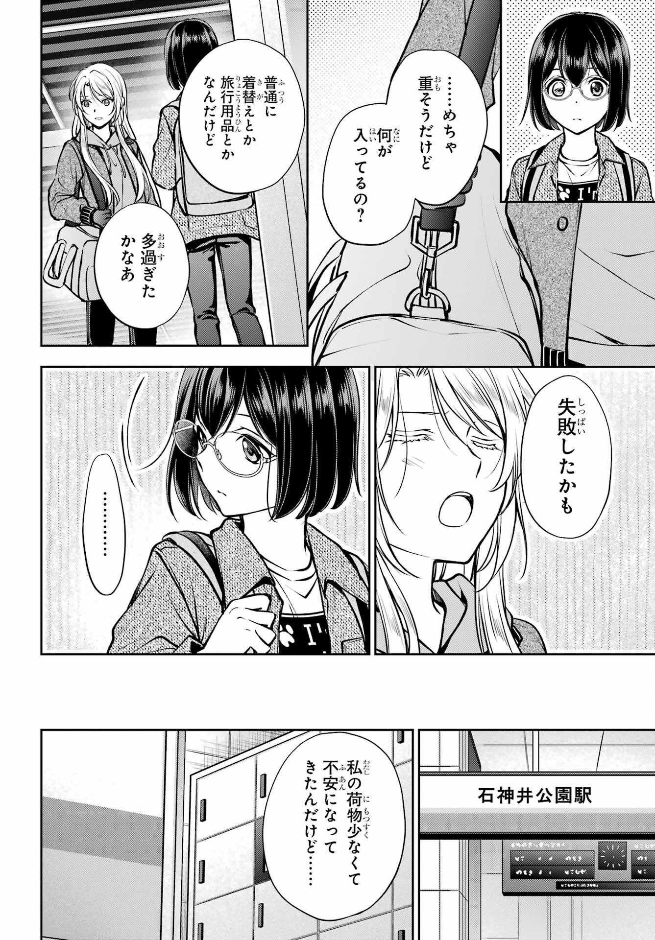 Urasekai Picnic Chapter 72 20ページ