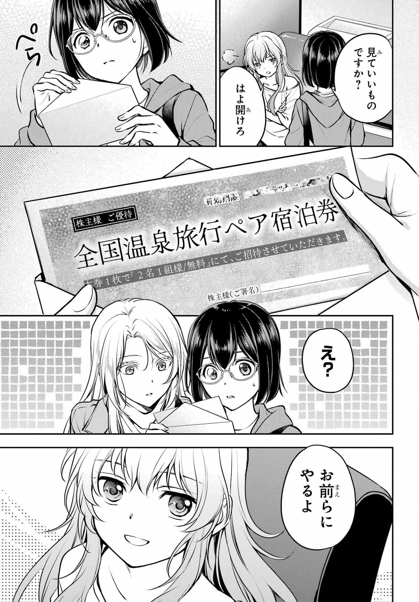 Urasekai Picnic Chapter 72 3ページ