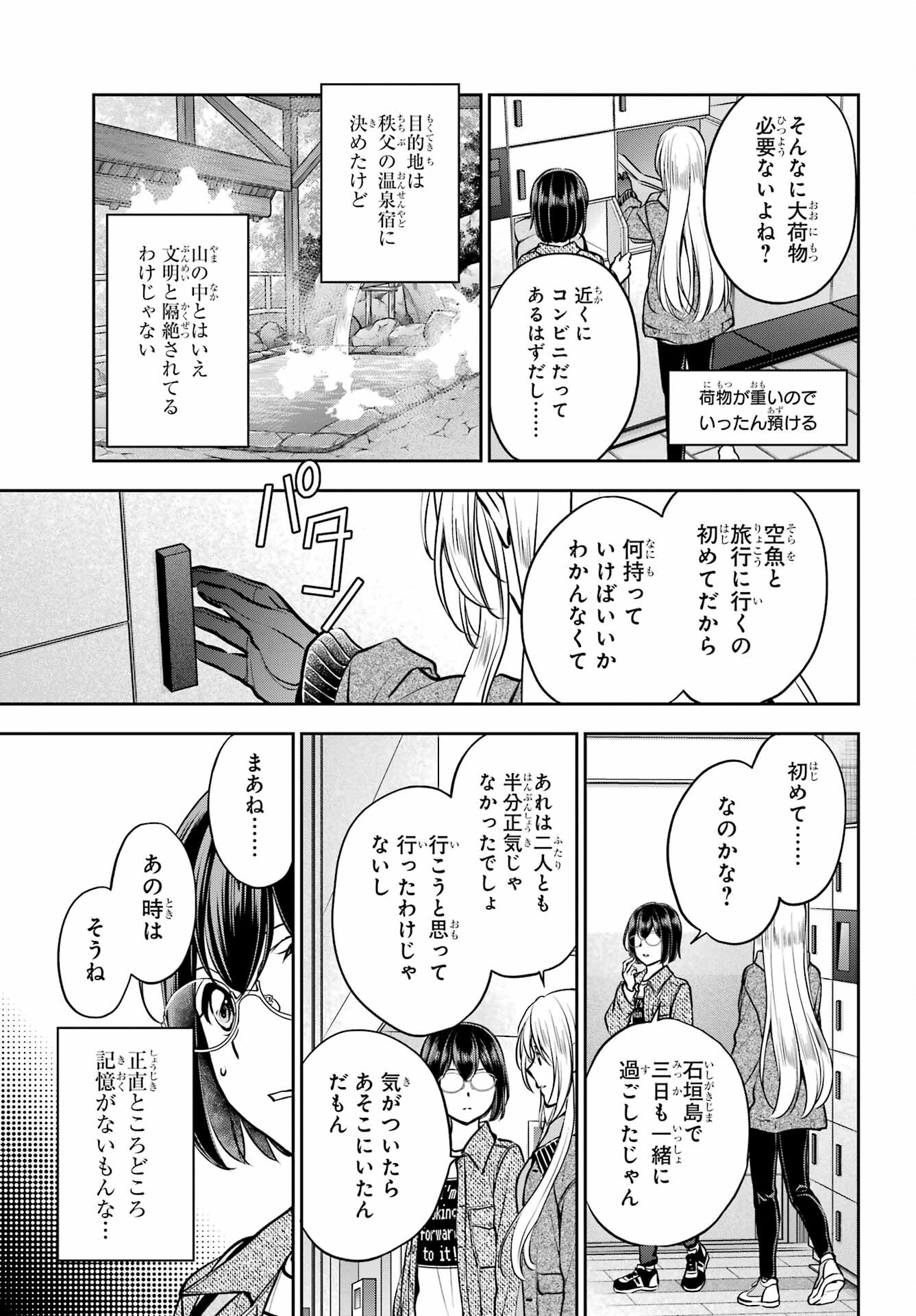 Urasekai Picnic Chapter 72 21ページ