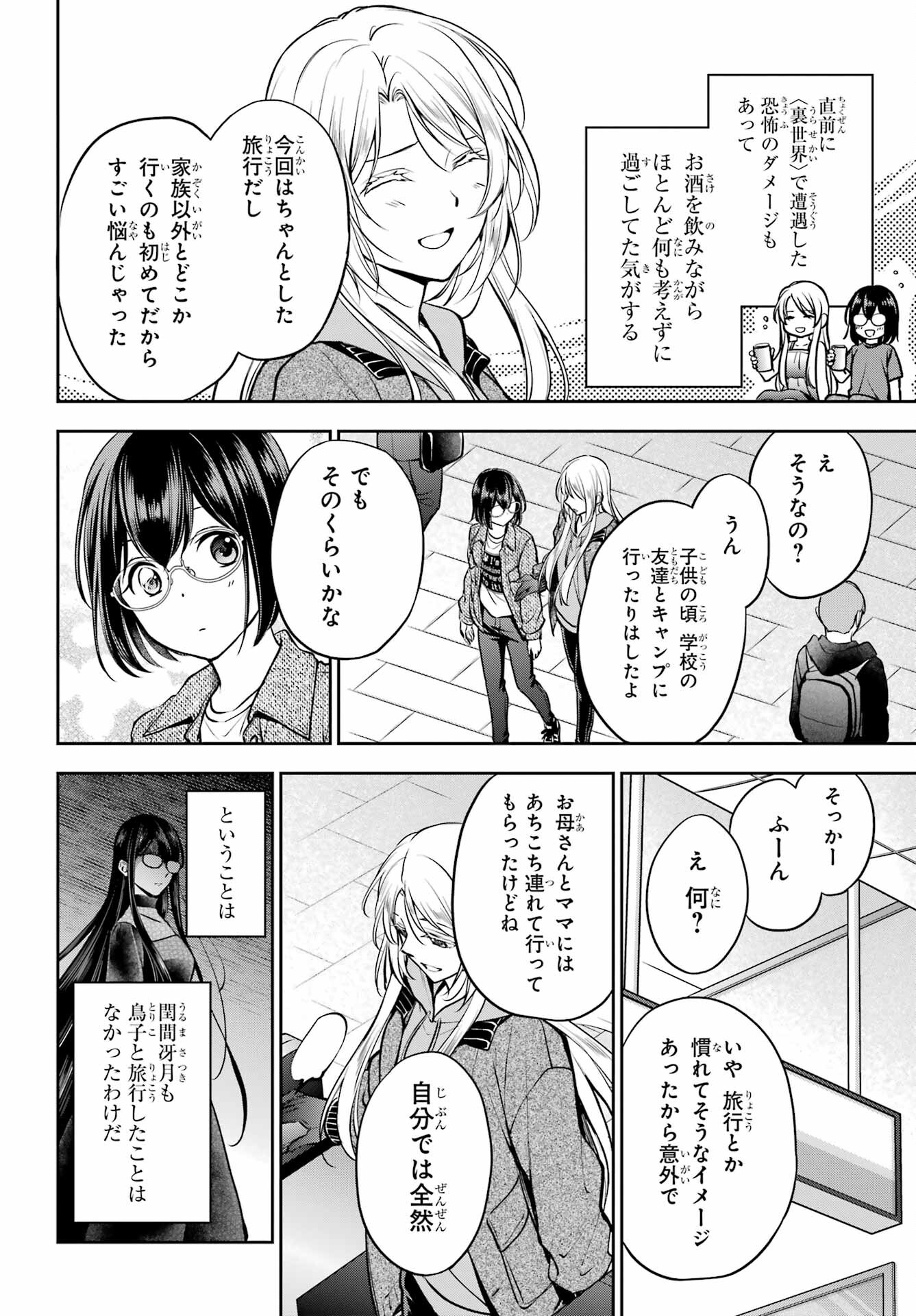 Urasekai Picnic Chapter 72 22ページ