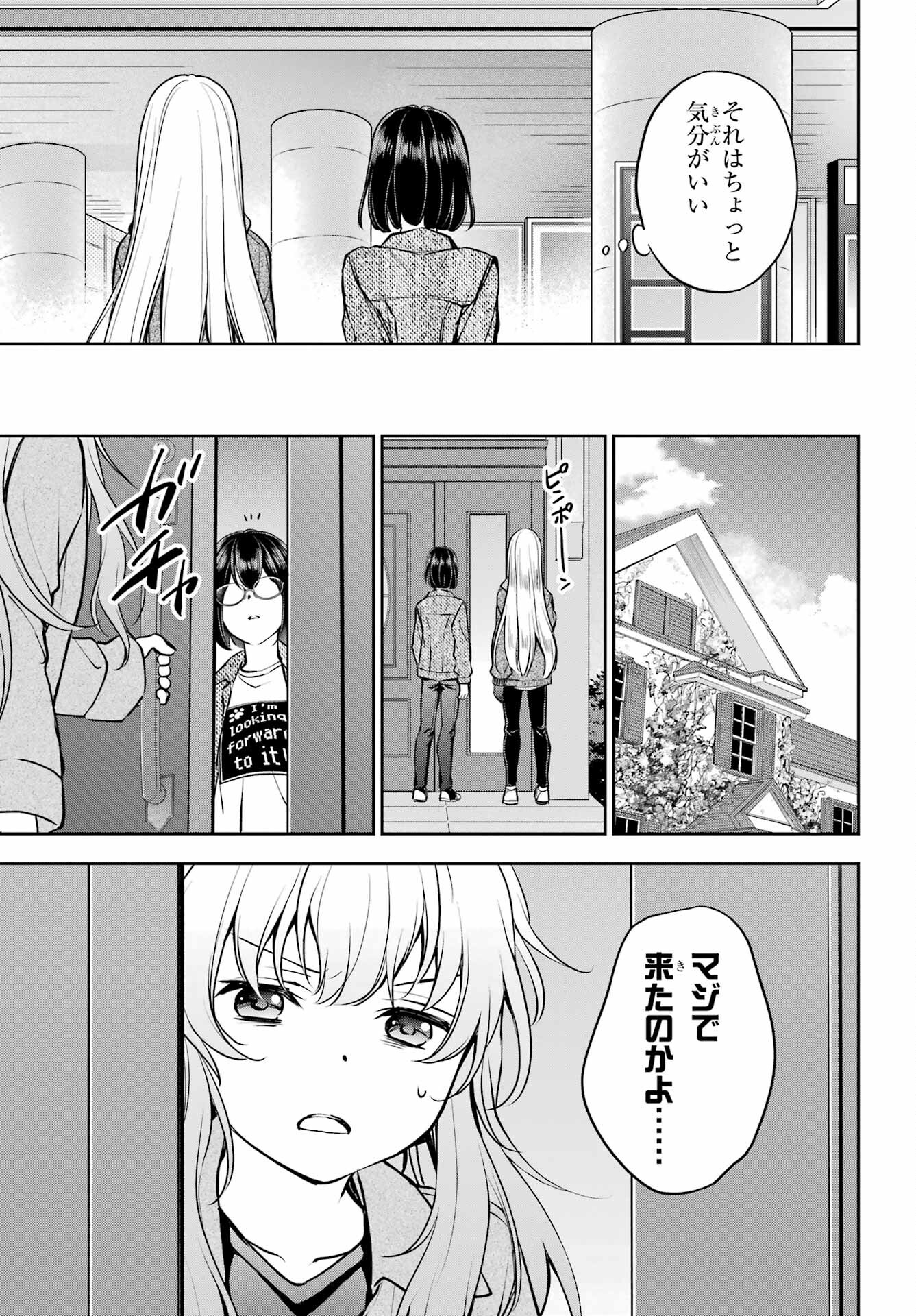 Urasekai Picnic Chapter 72 23ページ