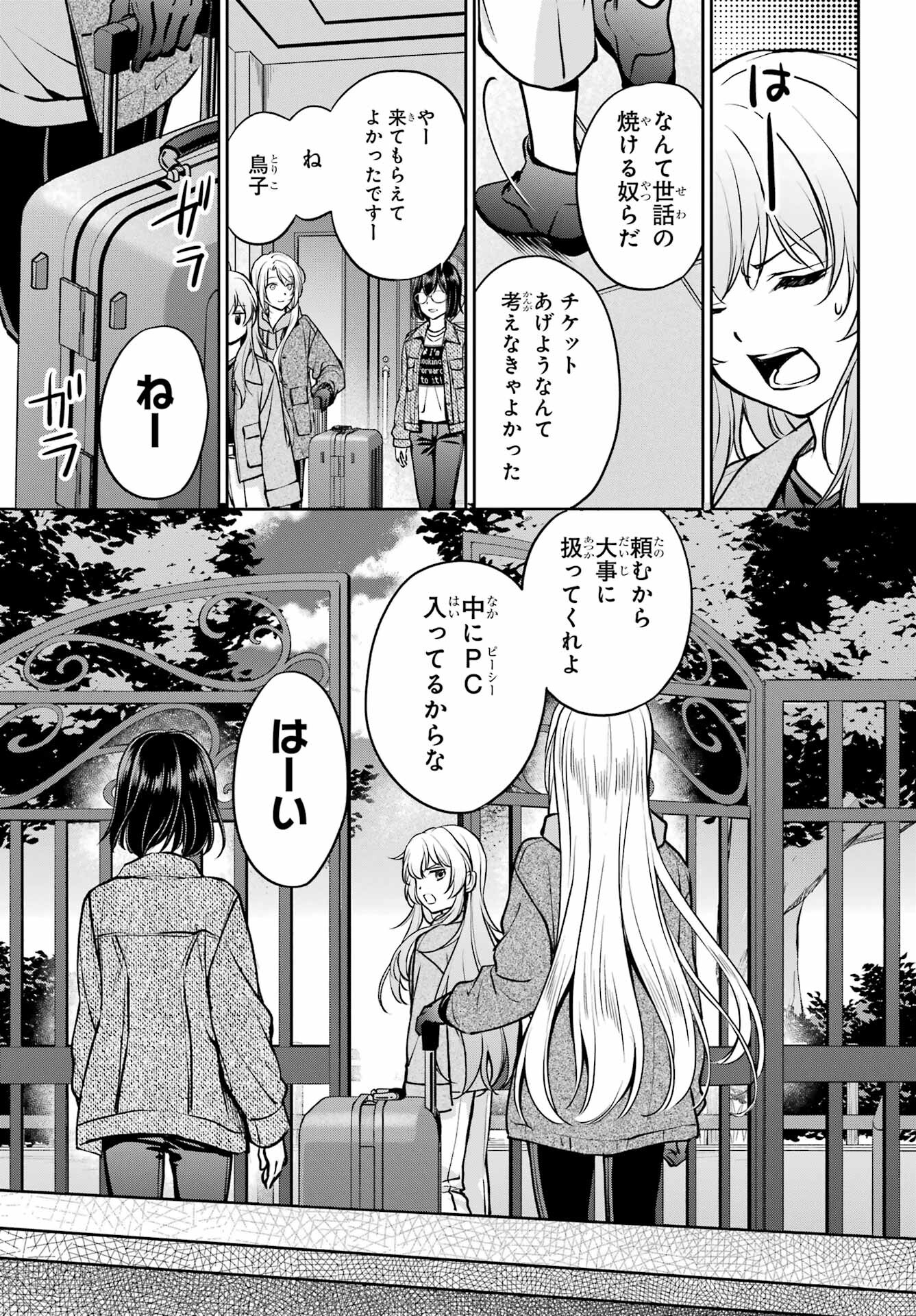 Urasekai Picnic Chapter 72 25ページ