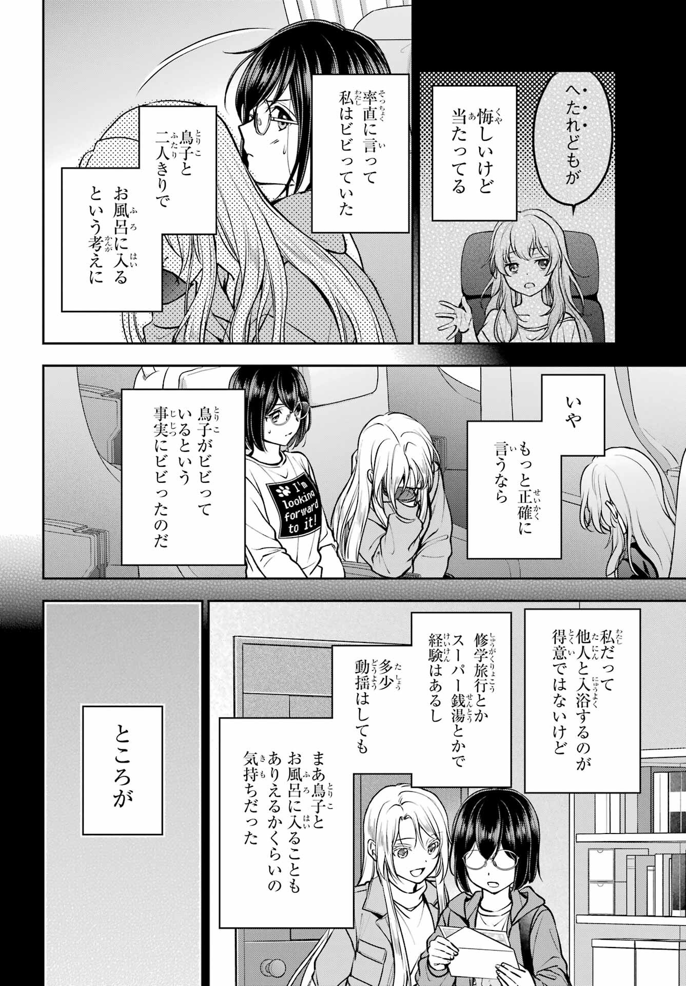 Urasekai Picnic Chapter 72 28ページ