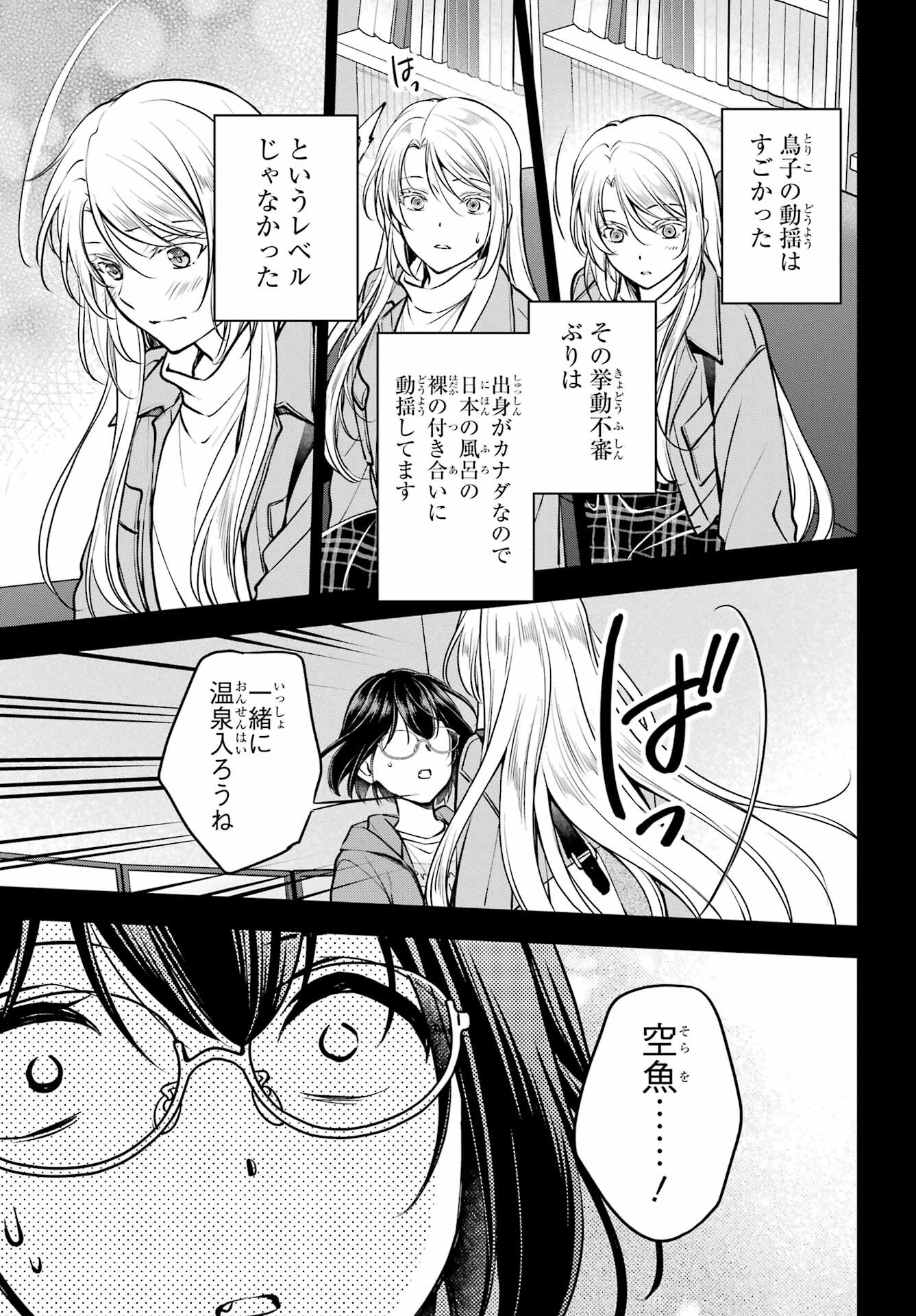 Urasekai Picnic Chapter 72 29ページ