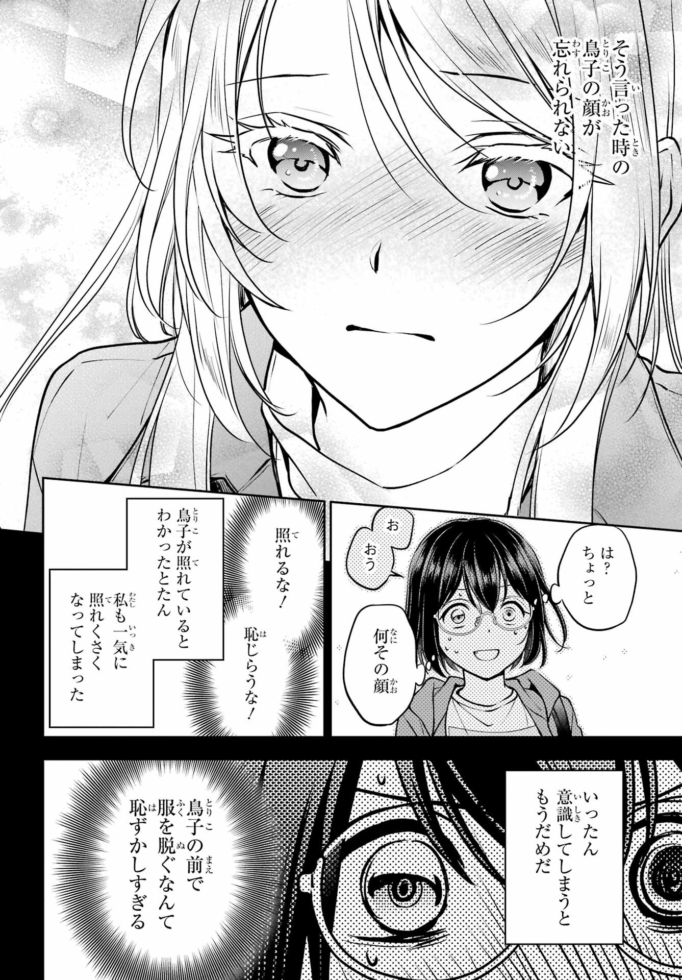 Urasekai Picnic Chapter 72 30ページ