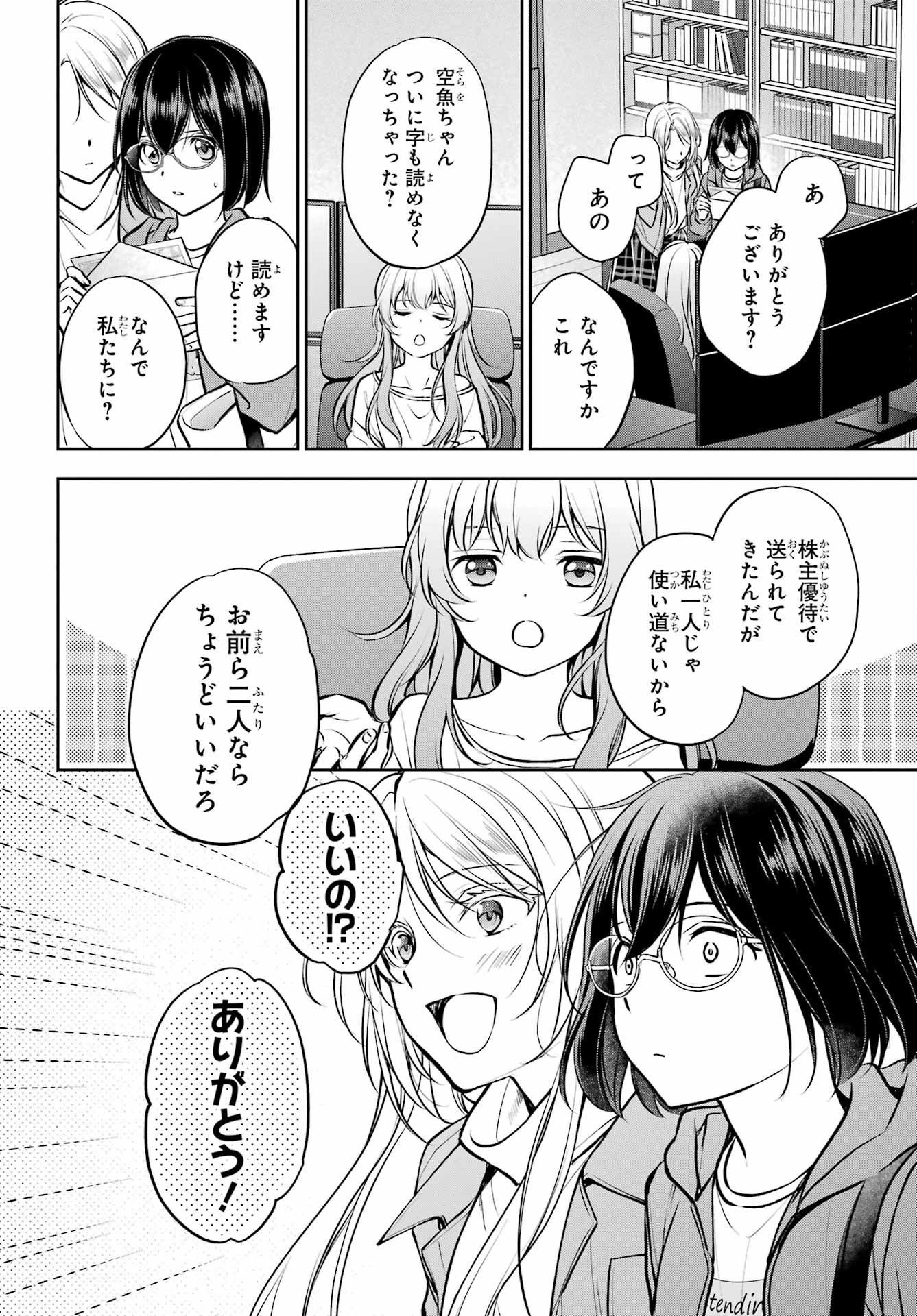 Urasekai Picnic Chapter 72 4ページ