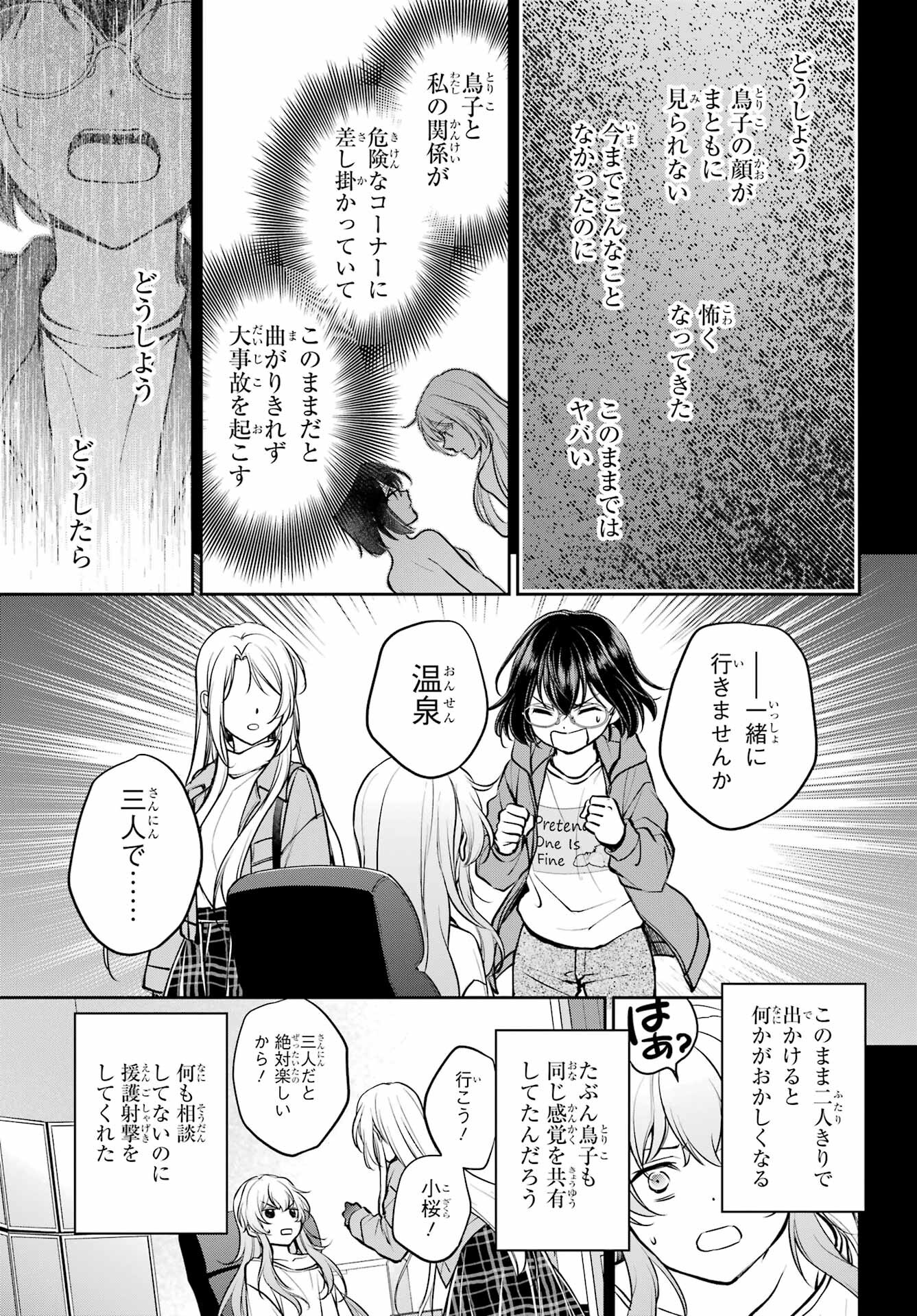 Urasekai Picnic Chapter 72 31ページ