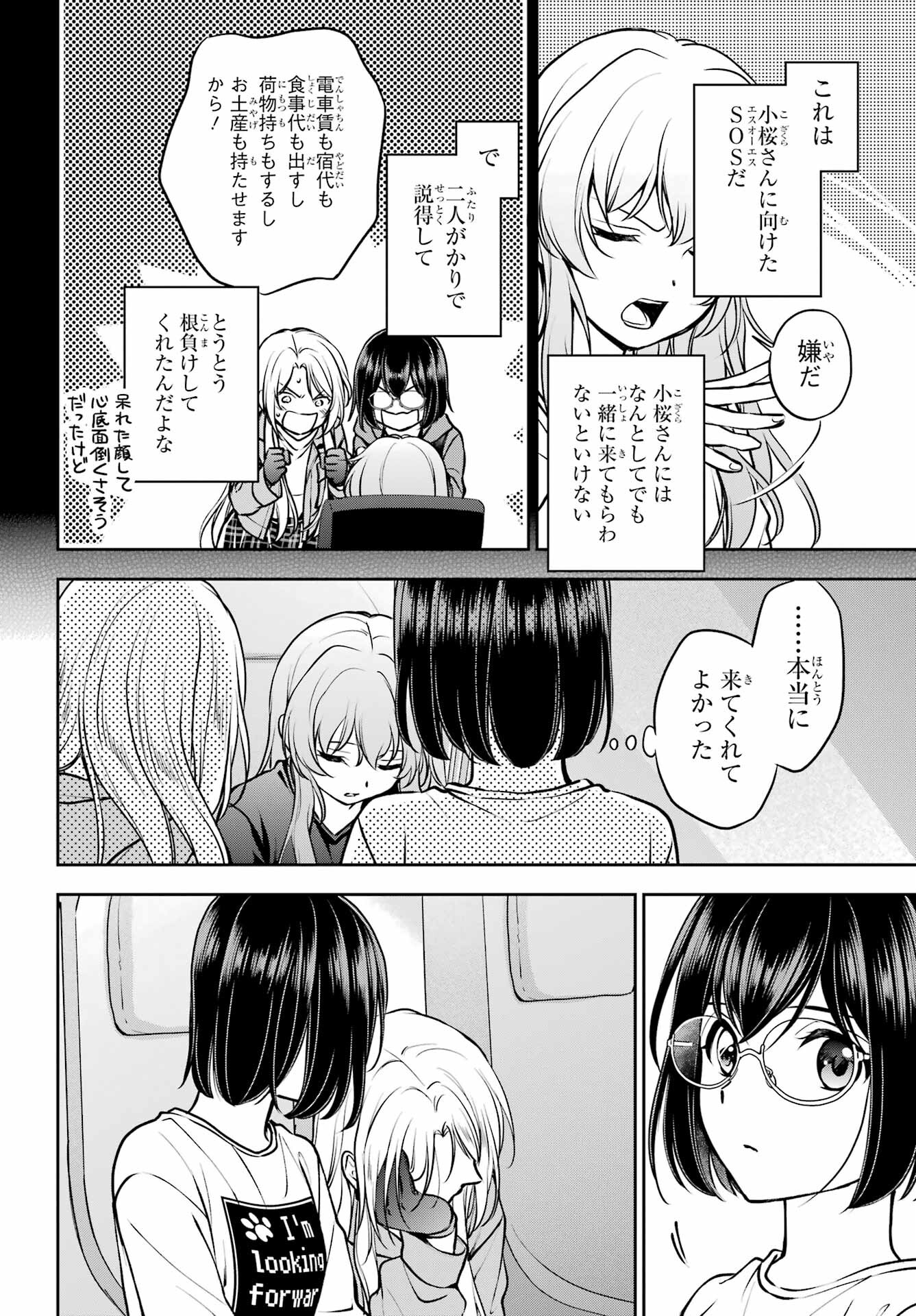 Urasekai Picnic Chapter 72 32ページ