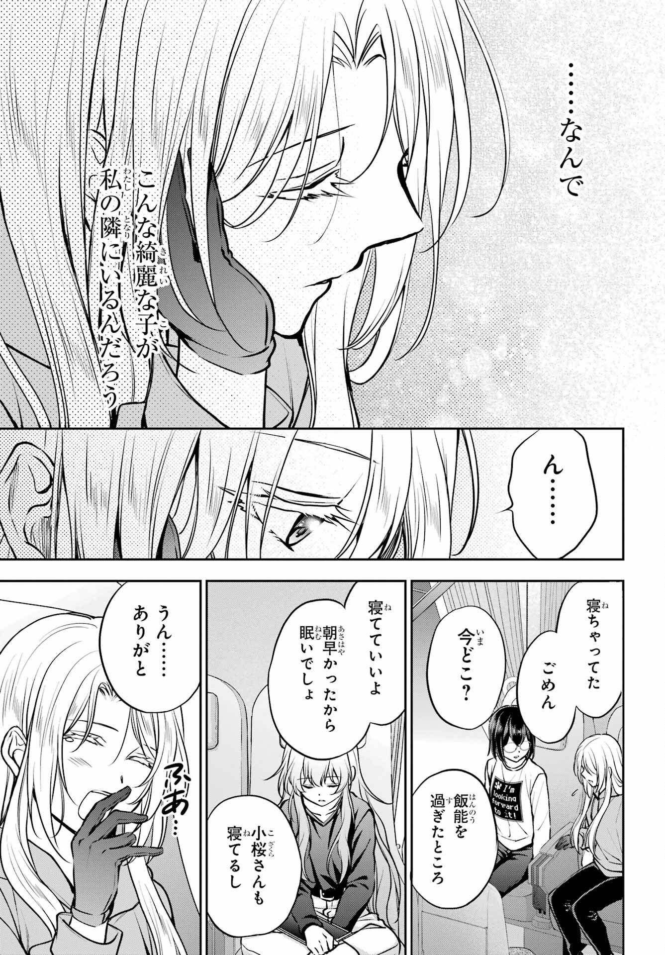 Urasekai Picnic Chapter 72 33ページ