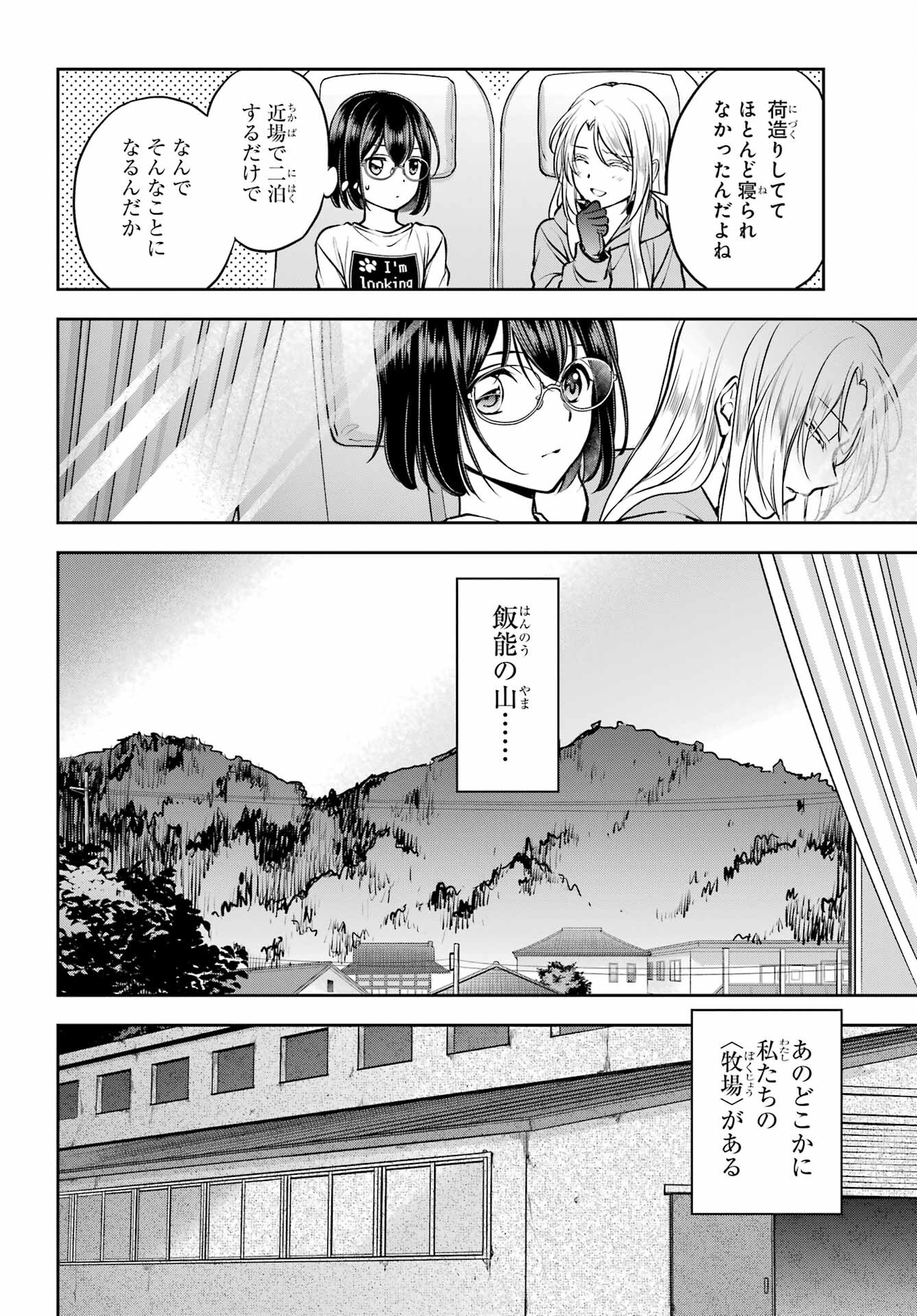 Urasekai Picnic Chapter 72 34ページ