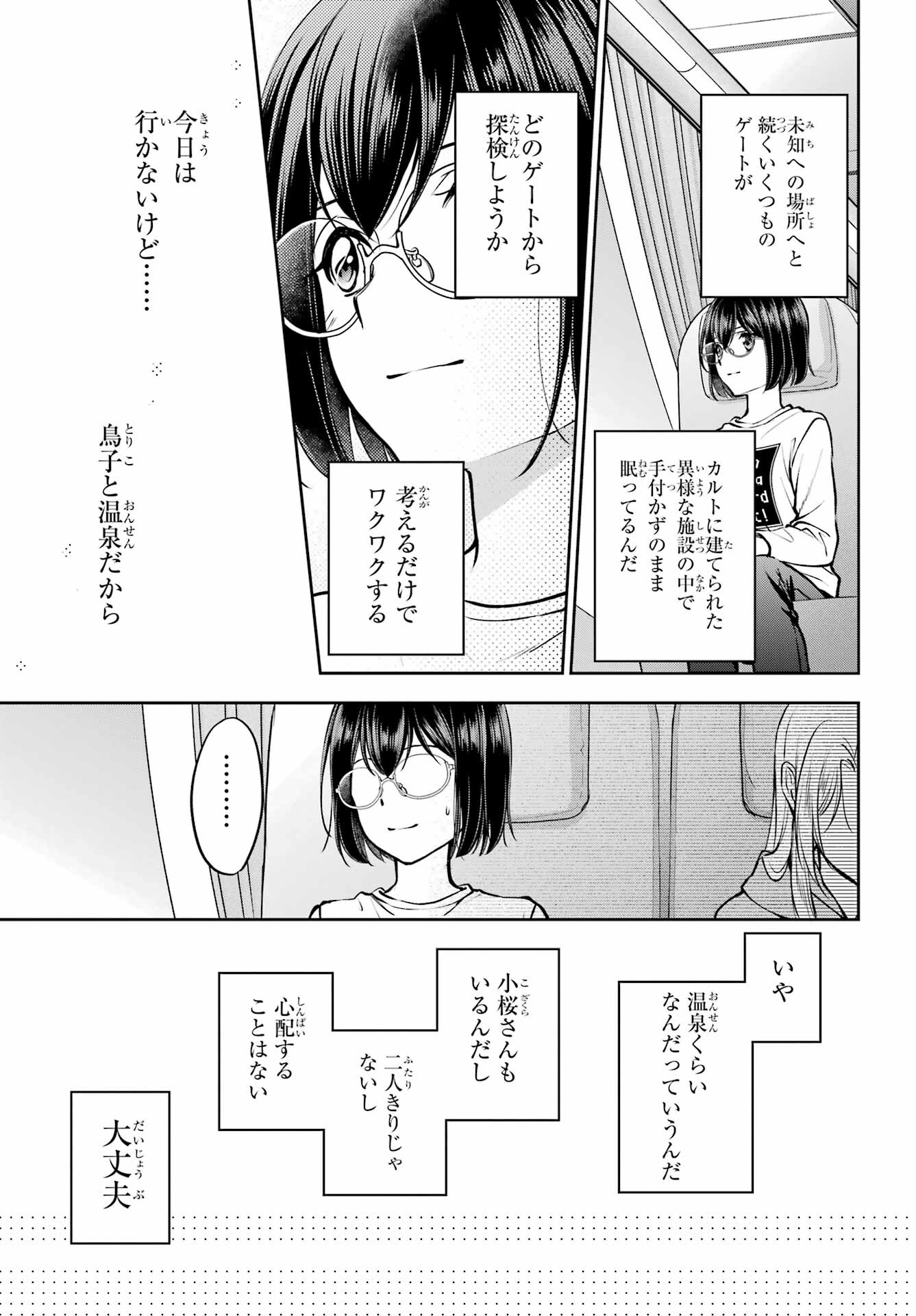 Urasekai Picnic Chapter 72 35ページ