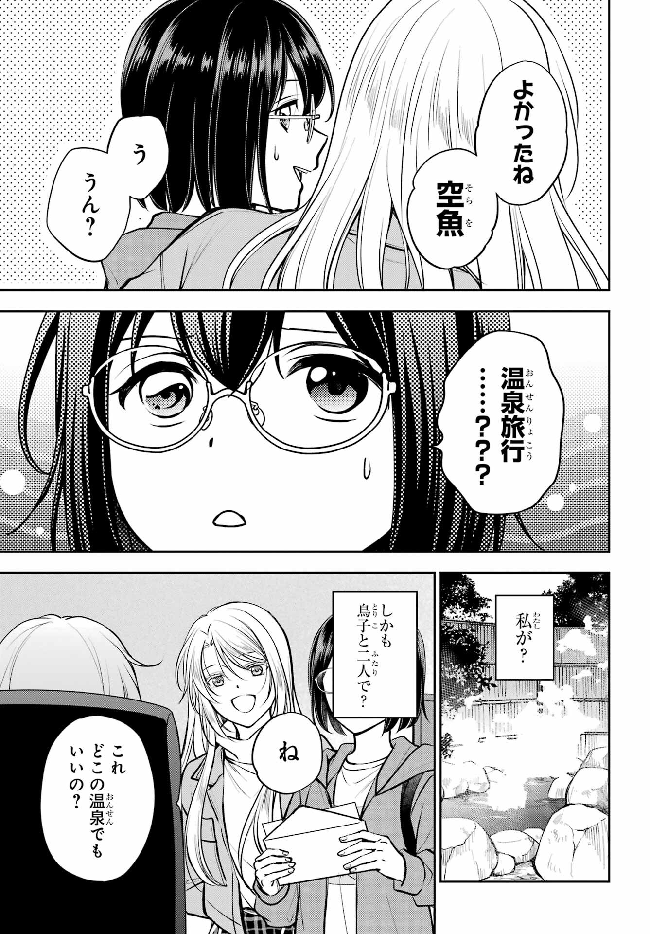 Urasekai Picnic Chapter 72 5ページ