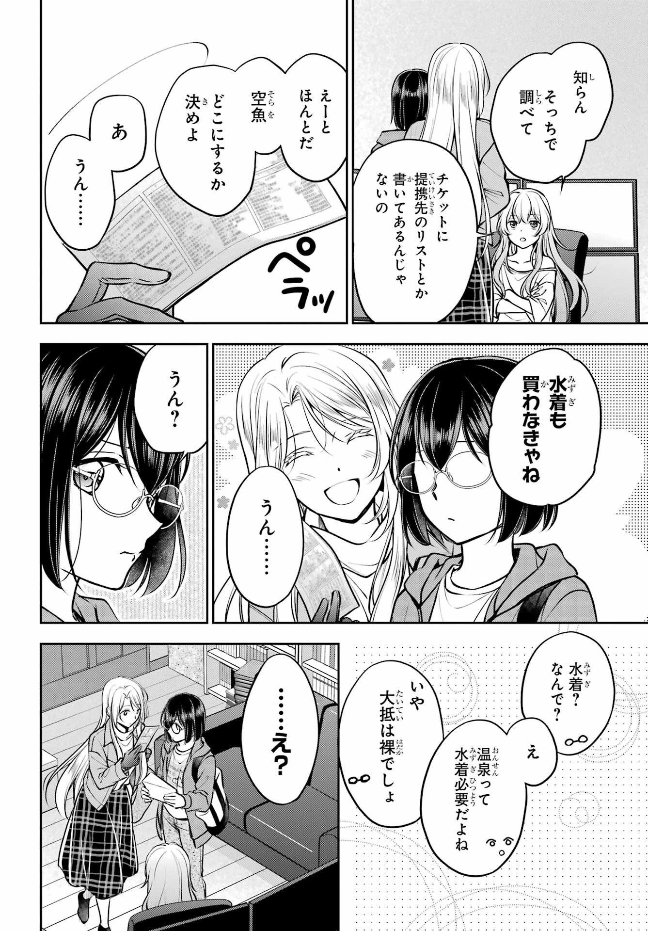 Urasekai Picnic Chapter 72 6ページ