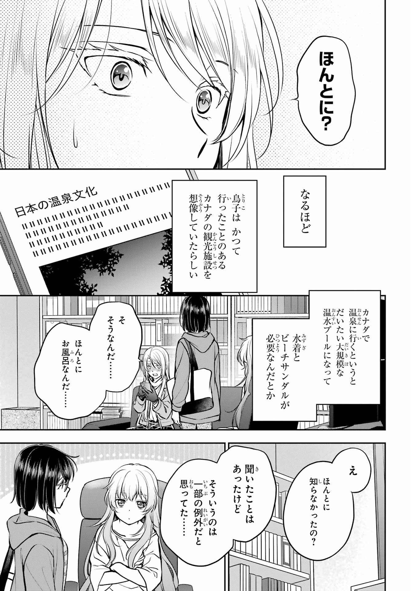 Urasekai Picnic Chapter 72 7ページ