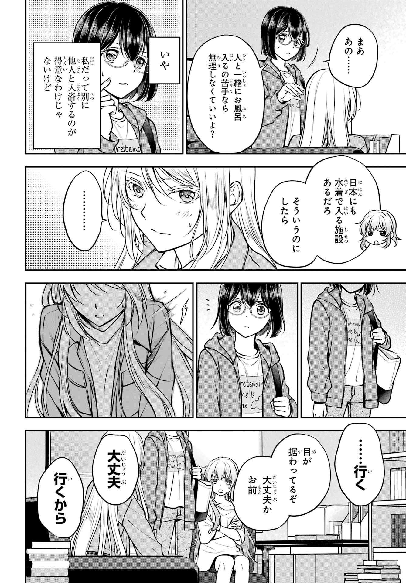 Urasekai Picnic Chapter 72 8ページ