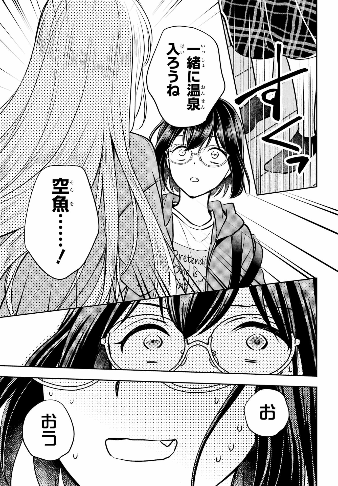 Urasekai Picnic Chapter 72 9ページ