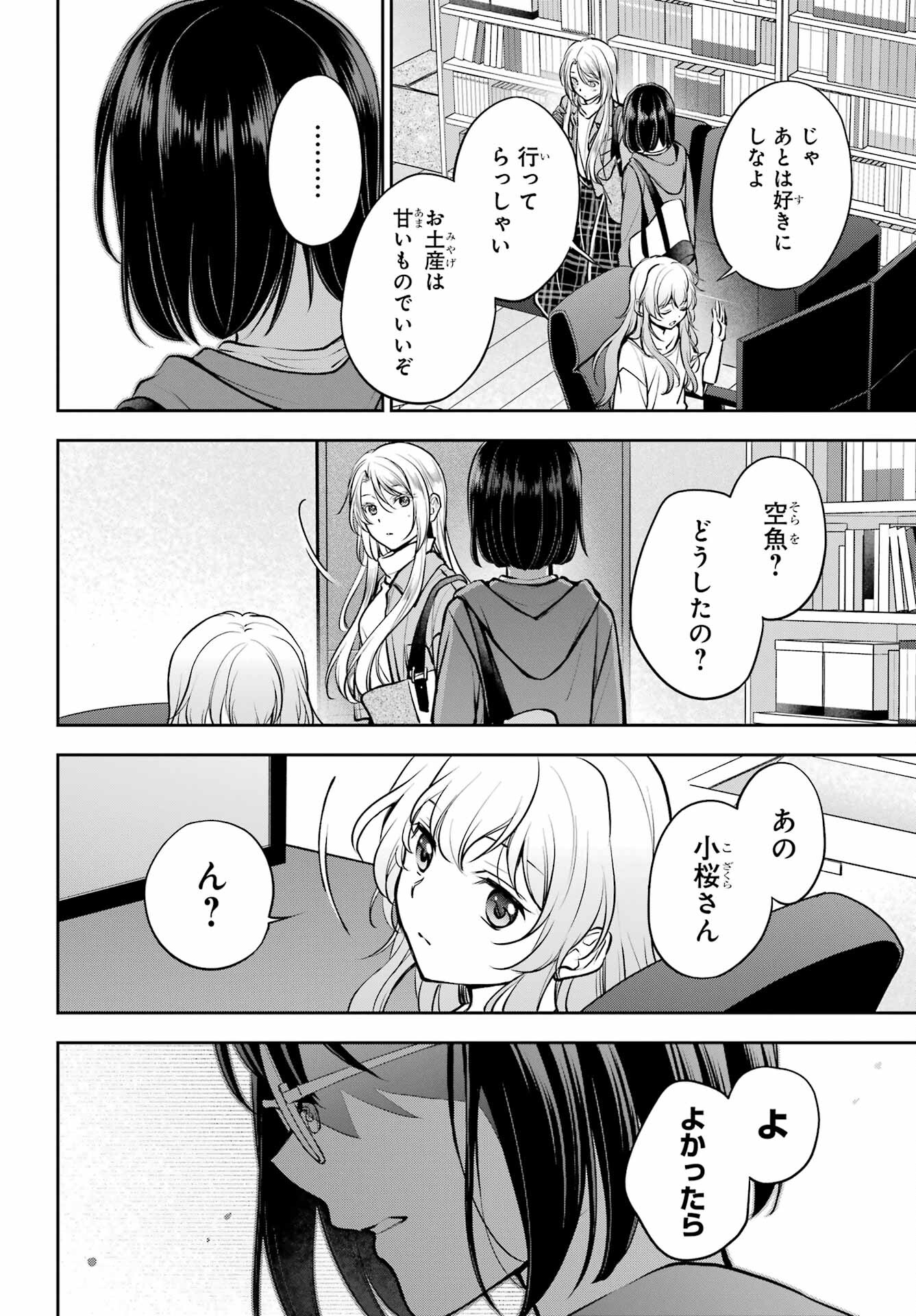 Urasekai Picnic Chapter 72 10ページ