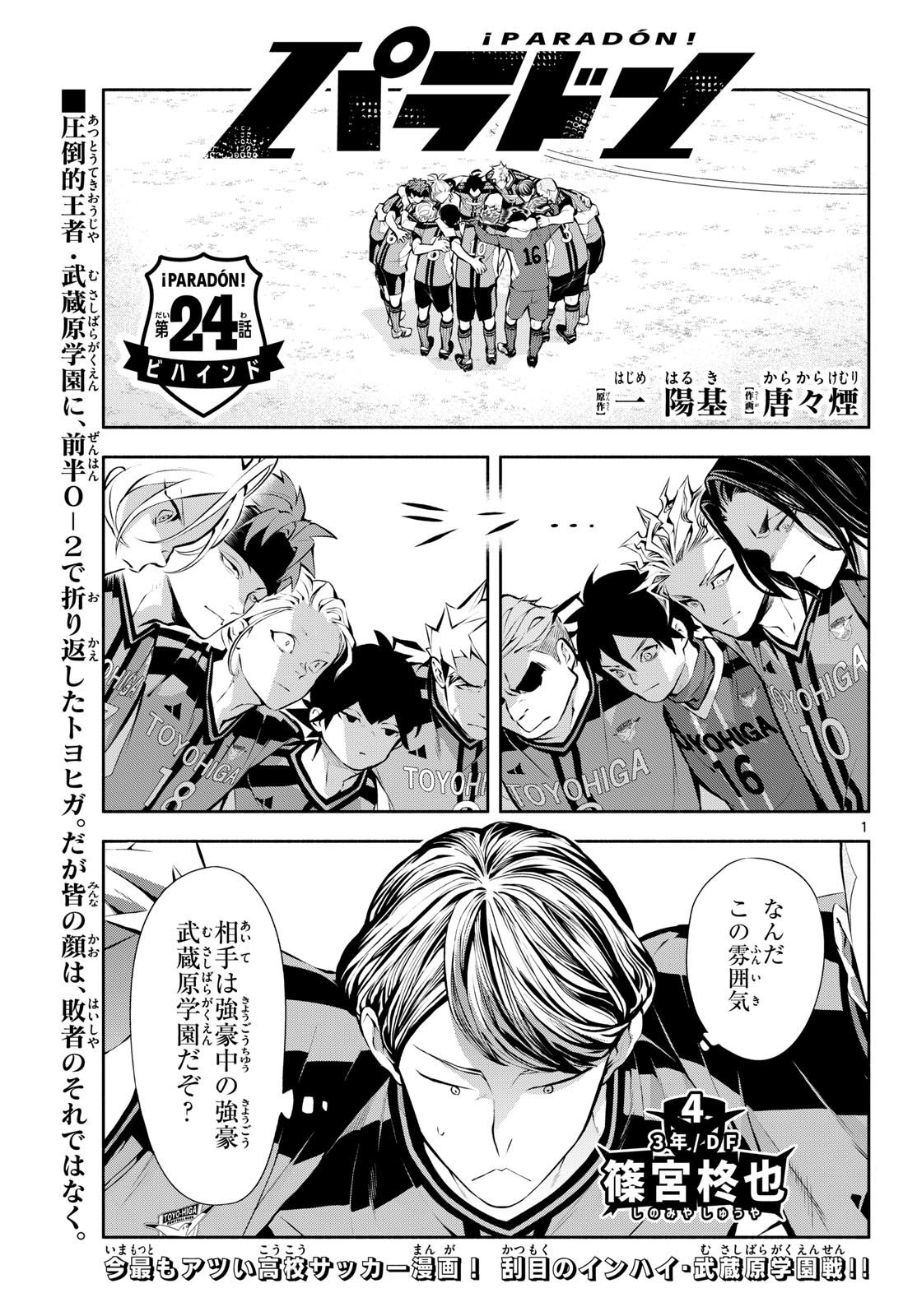 Paradon Chapter 24 1ページ