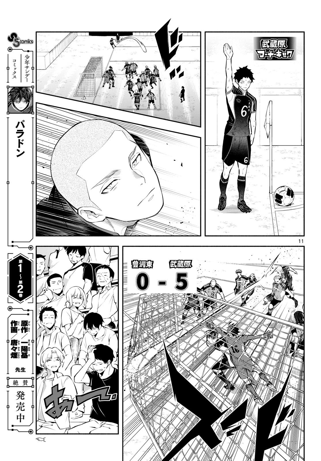 Paradon Chapter 24 11ページ