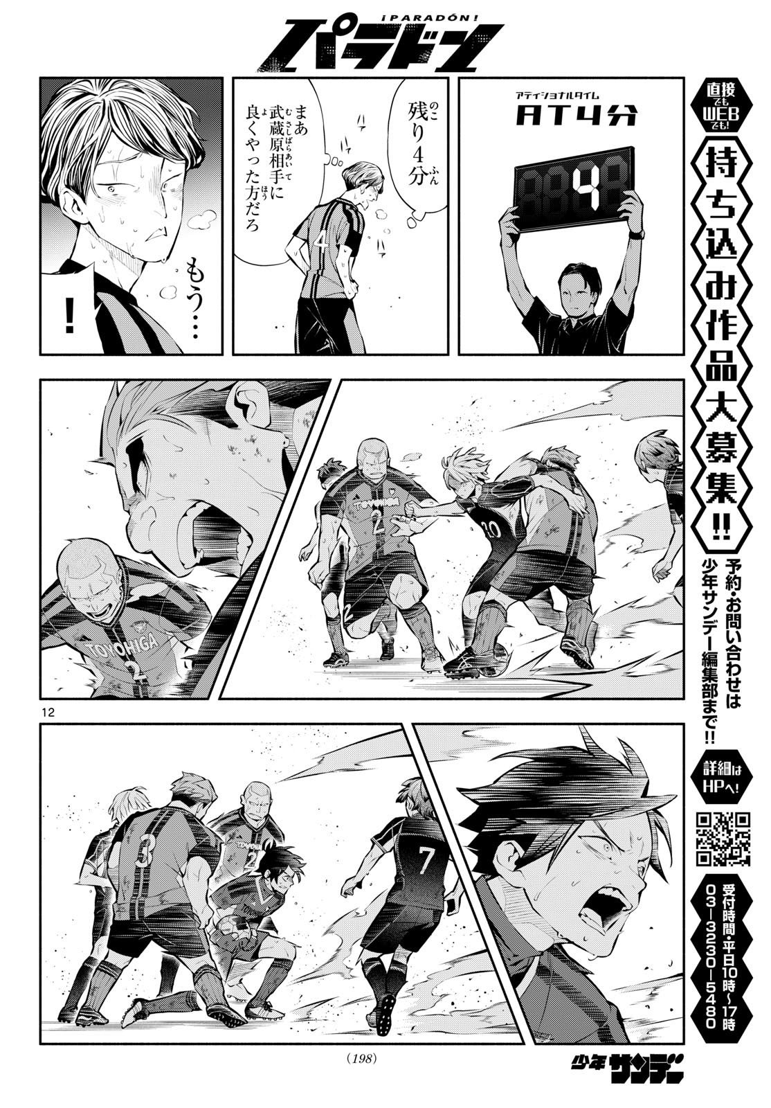 Paradon Chapter 24 12ページ