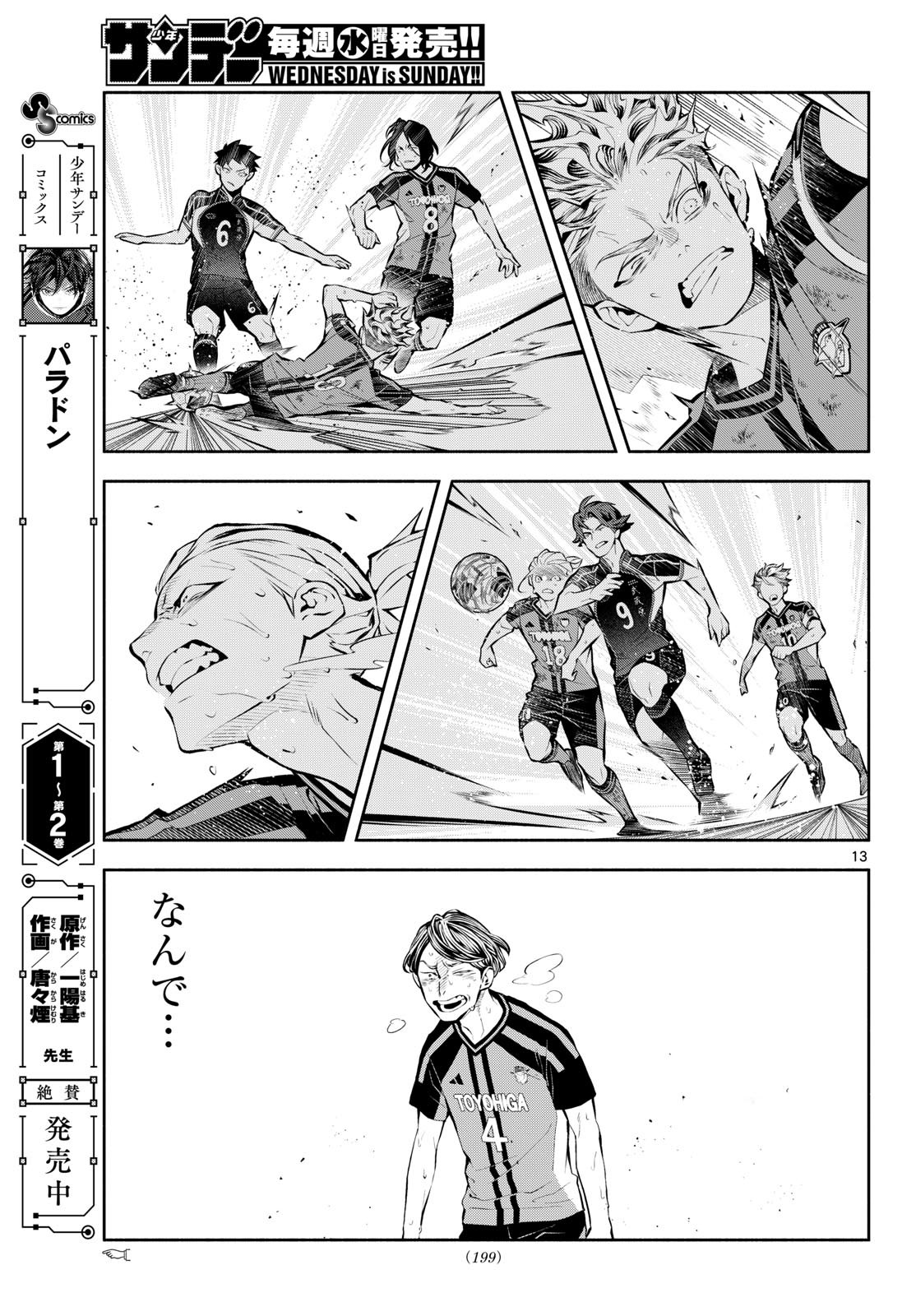 Paradon Chapter 24 13ページ