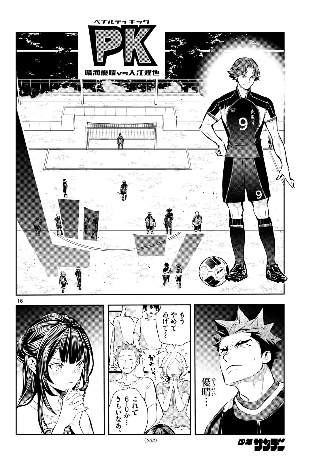 Paradon Chapter 24 16ページ