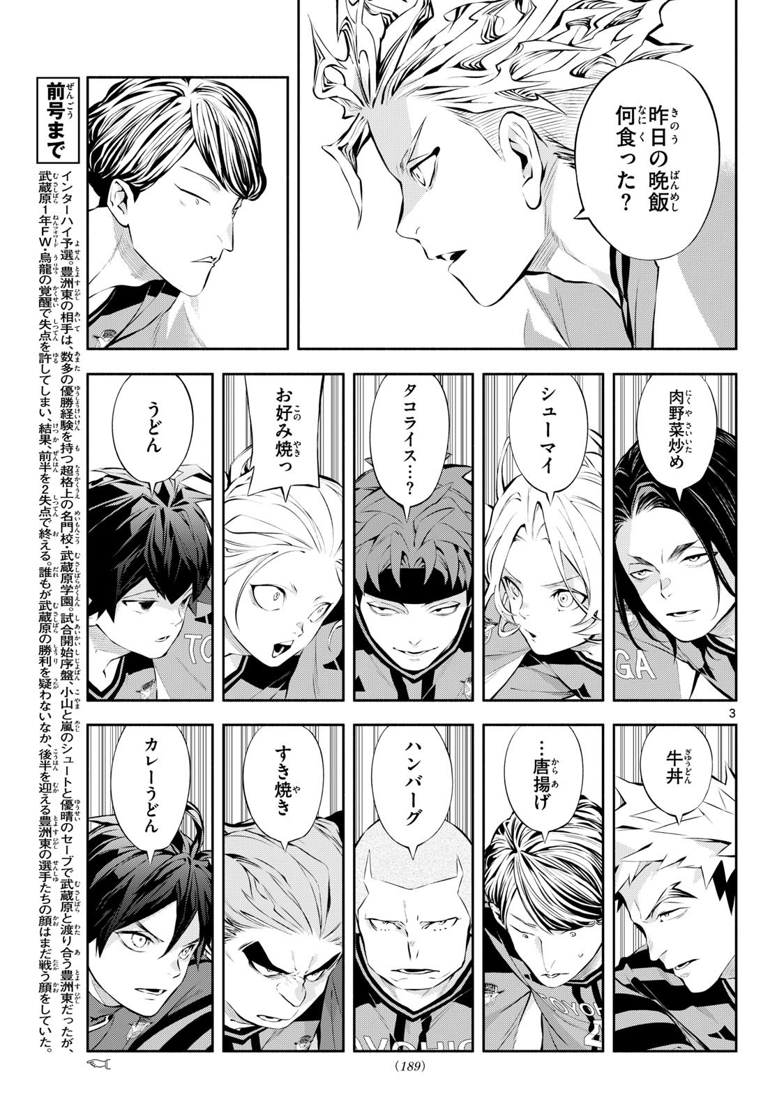 Paradon Chapter 24 3ページ