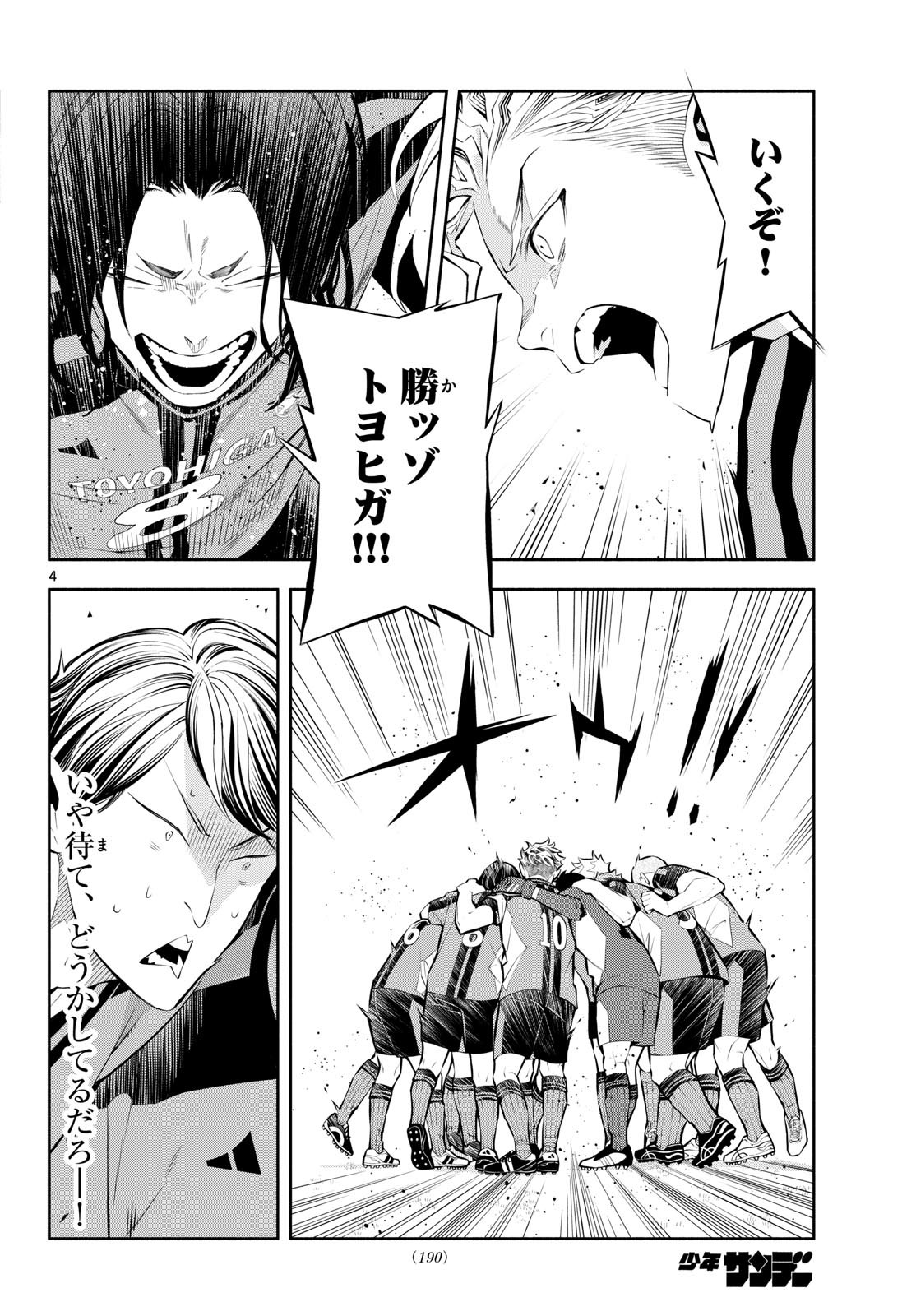 Paradon Chapter 24 4ページ