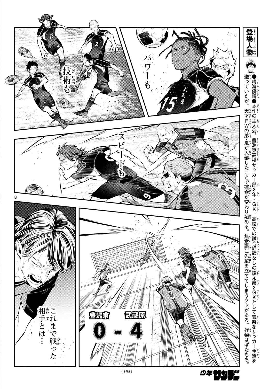 Paradon Chapter 24 8ページ