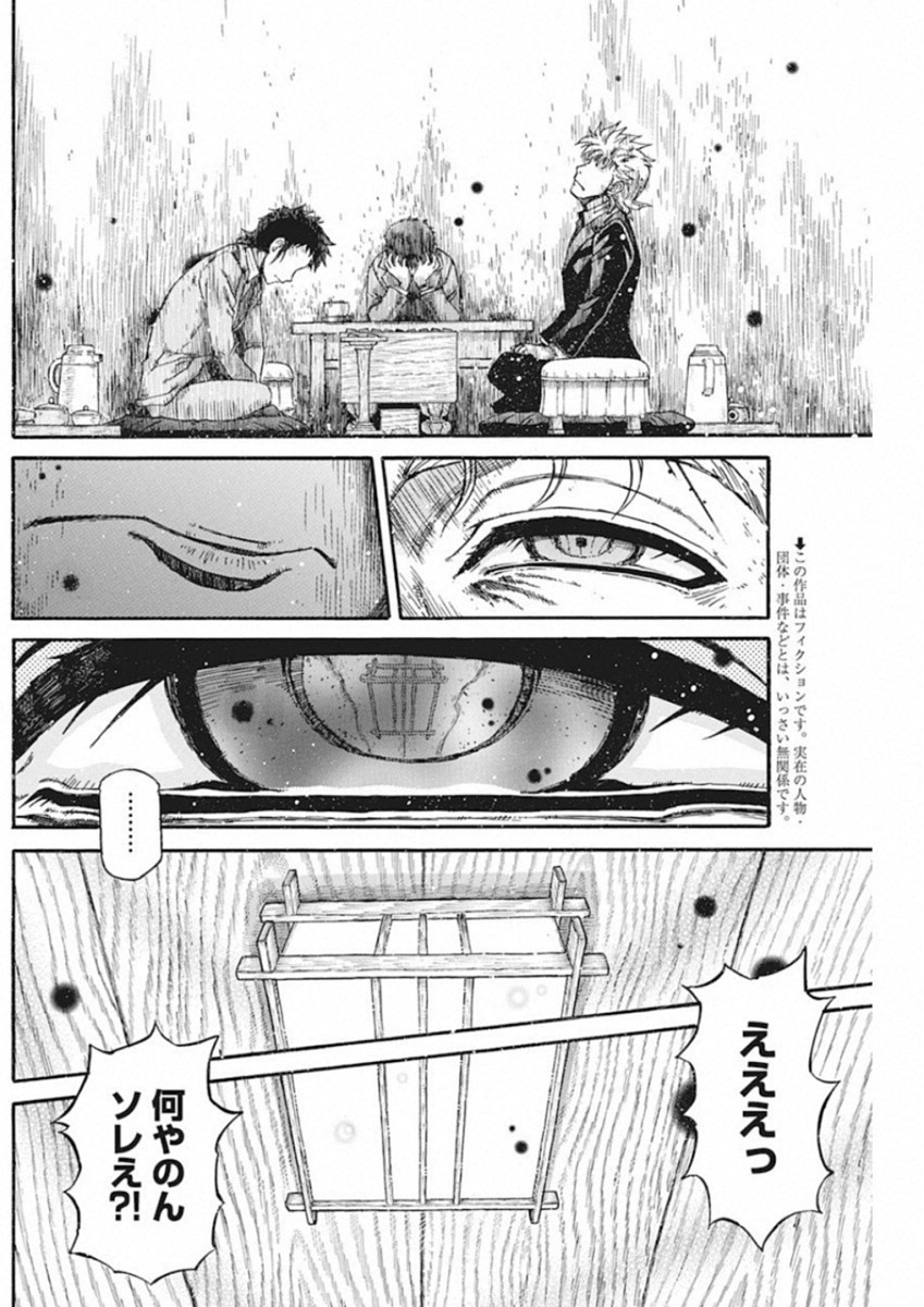 3-gatsu no Lion Shouwa Ibun - Shakunetsu no Jidai Chapter 69 2ページ