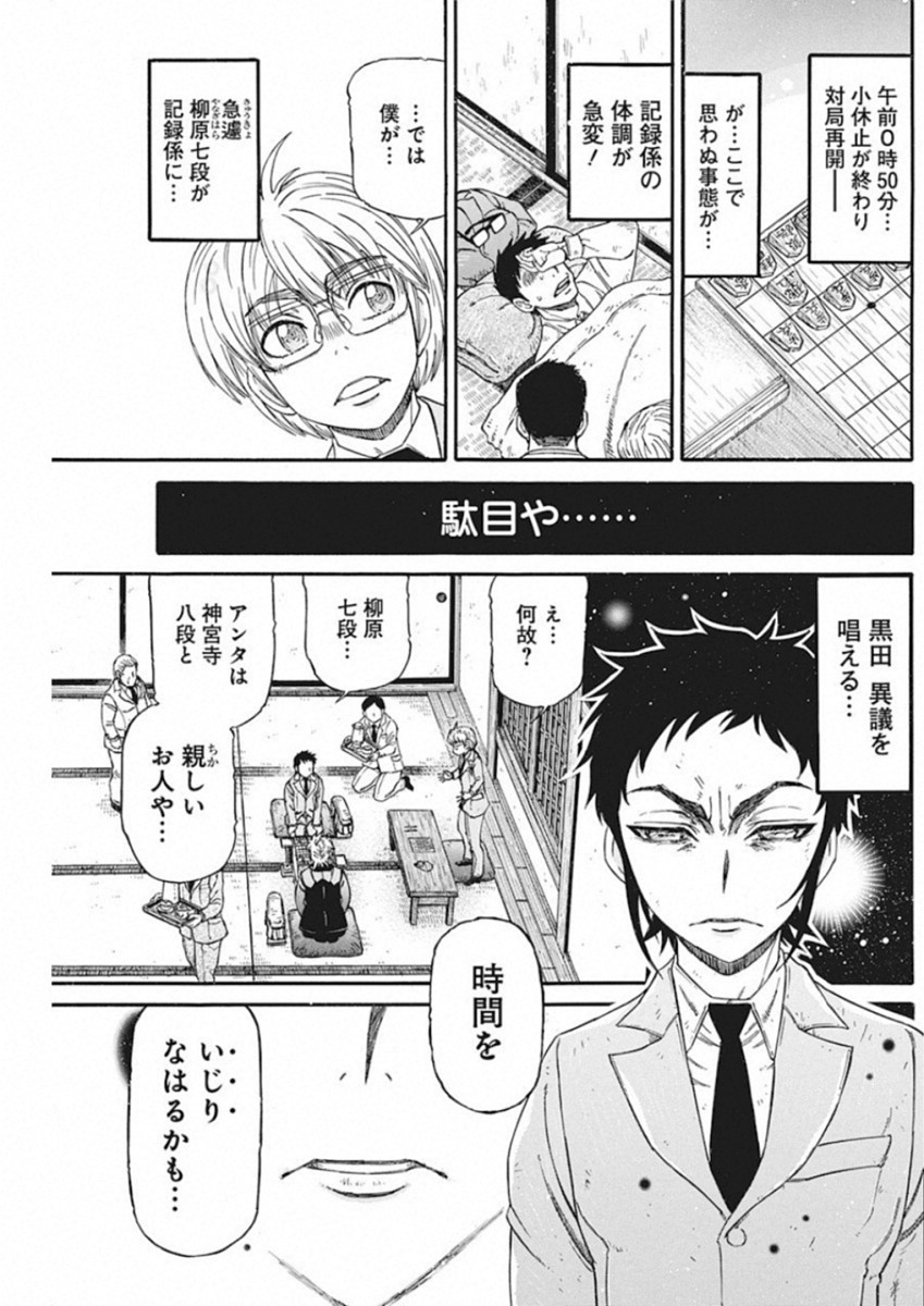 3-gatsu no Lion Shouwa Ibun - Shakunetsu no Jidai Chapter 69 11ページ