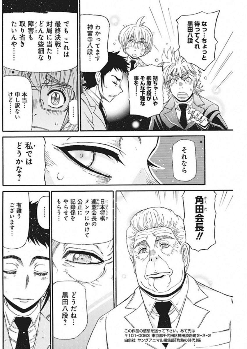 3-gatsu no Lion Shouwa Ibun - Shakunetsu no Jidai Chapter 69 12ページ