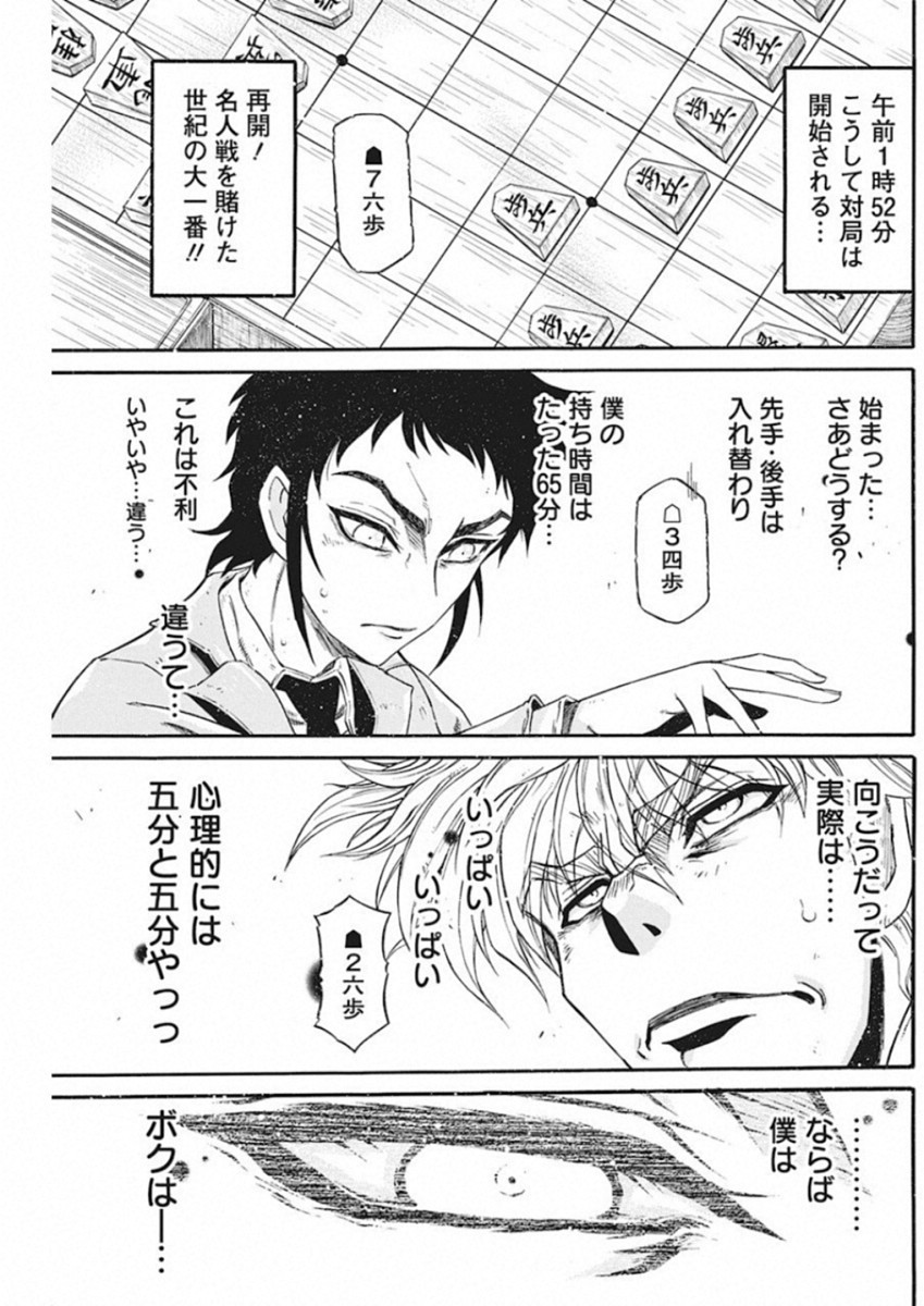 3-gatsu no Lion Shouwa Ibun - Shakunetsu no Jidai Chapter 69 13ページ
