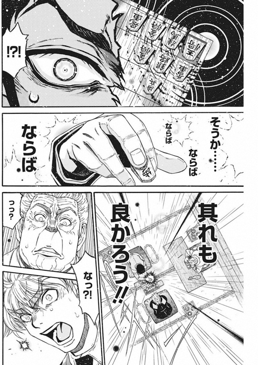 3-gatsu no Lion Shouwa Ibun - Shakunetsu no Jidai Chapter 69 14ページ