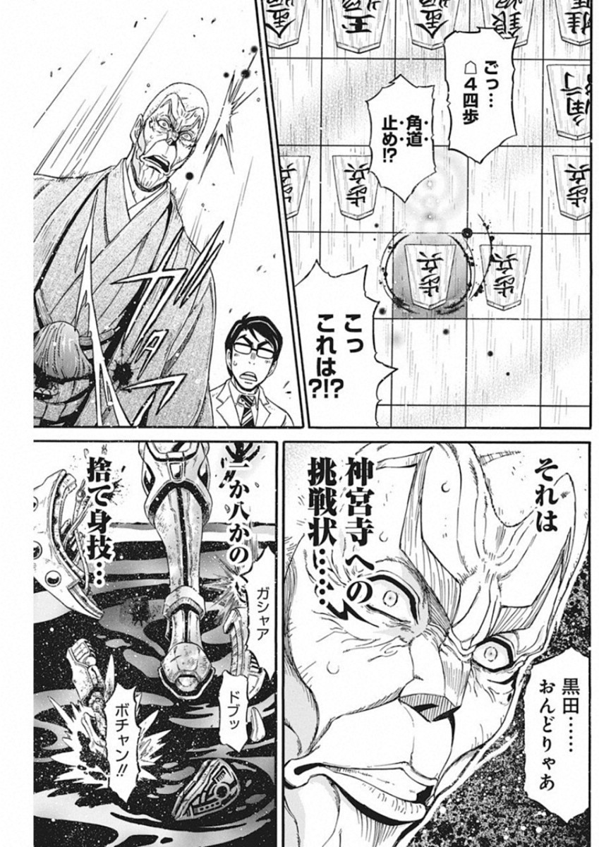 3-gatsu no Lion Shouwa Ibun - Shakunetsu no Jidai Chapter 69 15ページ