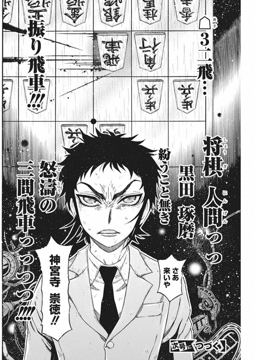3-gatsu no Lion Shouwa Ibun - Shakunetsu no Jidai Chapter 69 16ページ