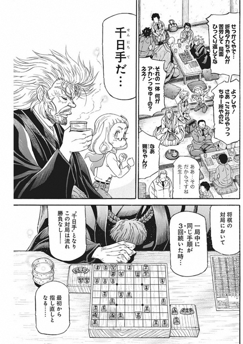 3-gatsu no Lion Shouwa Ibun - Shakunetsu no Jidai Chapter 69 3ページ
