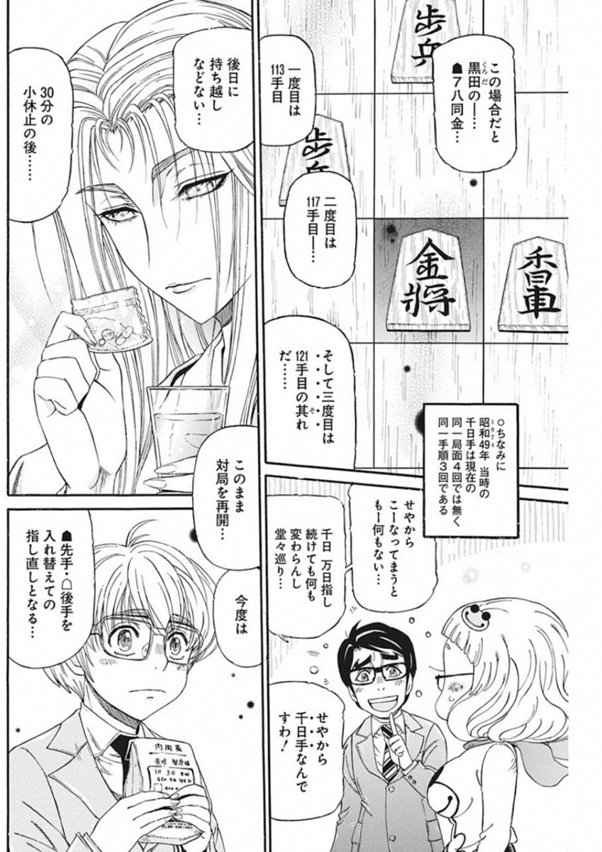 3-gatsu no Lion Shouwa Ibun - Shakunetsu no Jidai Chapter 69 4ページ