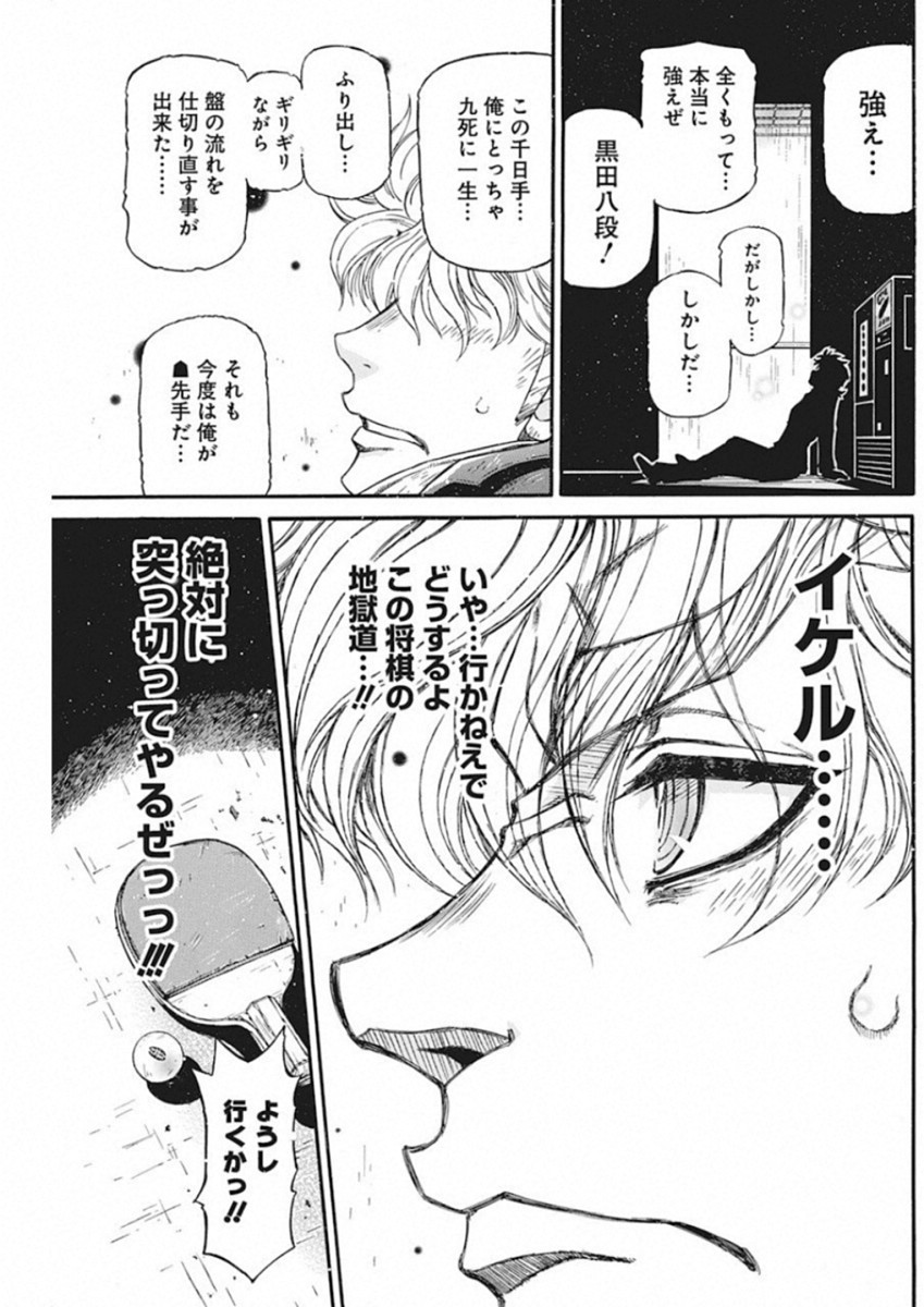 3-gatsu no Lion Shouwa Ibun - Shakunetsu no Jidai Chapter 69 9ページ