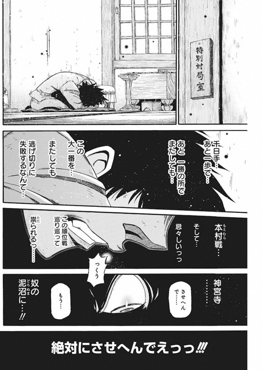 3-gatsu no Lion Shouwa Ibun - Shakunetsu no Jidai Chapter 69 10ページ