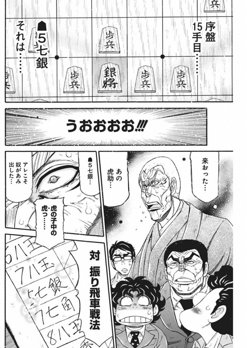 3-gatsu no Lion Shouwa Ibun - Shakunetsu no Jidai Chapter 70 11ページ