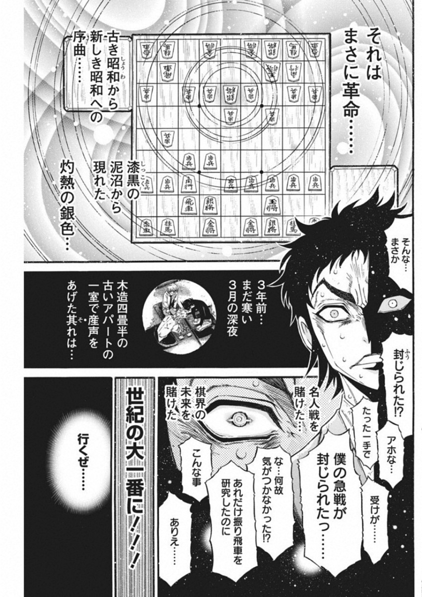 3-gatsu no Lion Shouwa Ibun - Shakunetsu no Jidai Chapter 70 14ページ