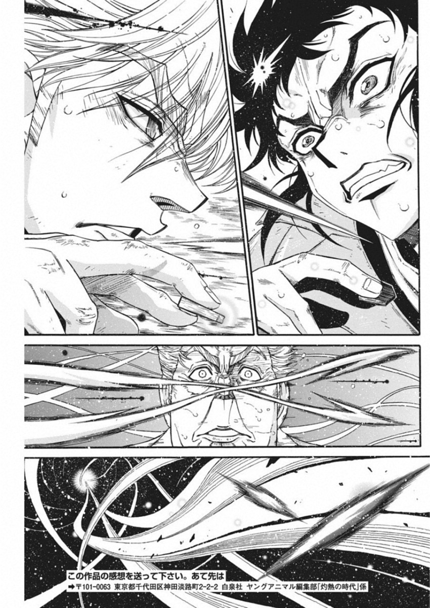3-gatsu no Lion Shouwa Ibun - Shakunetsu no Jidai Chapter 70 16ページ
