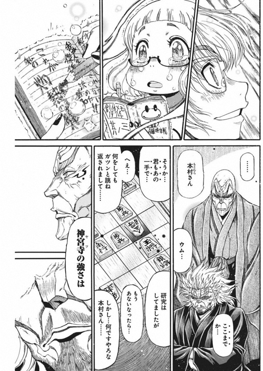 3-gatsu no Lion Shouwa Ibun - Shakunetsu no Jidai Chapter 70 18ページ
