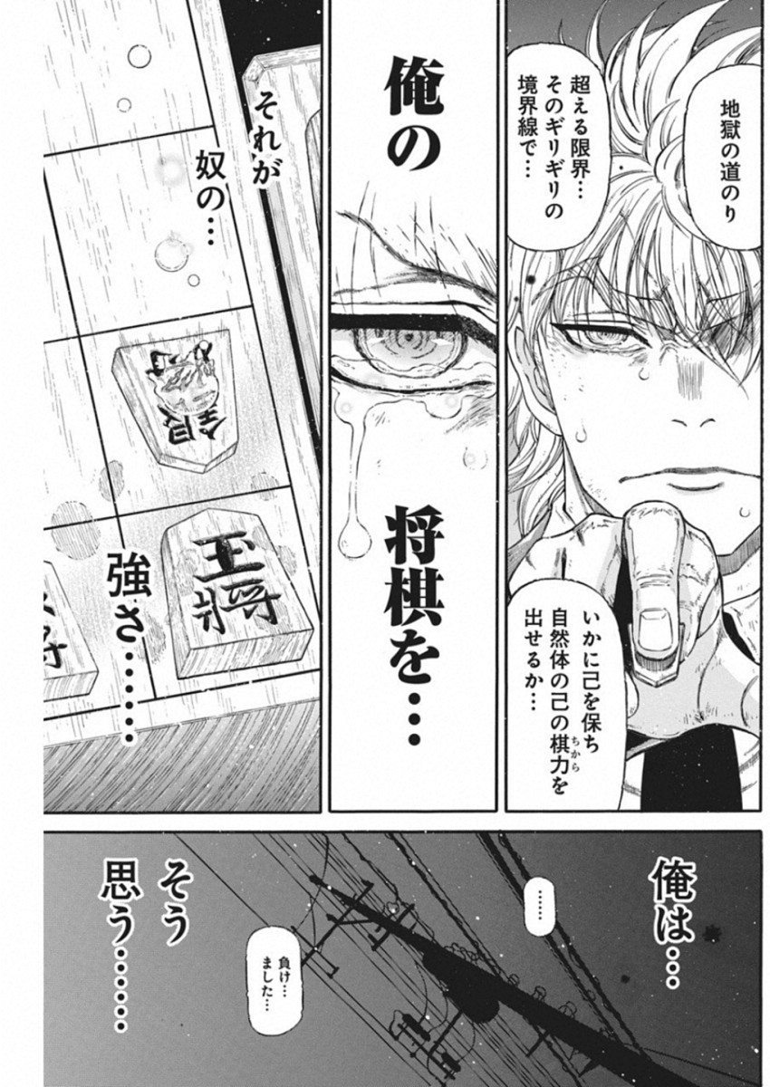 3-gatsu no Lion Shouwa Ibun - Shakunetsu no Jidai Chapter 70 20ページ